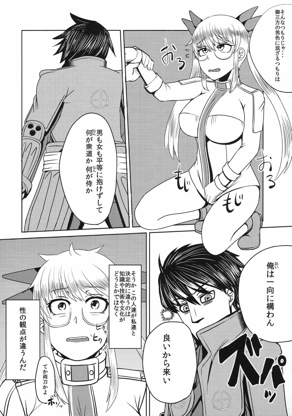 流されるままヨイッチーとオッパイーヌがトヨトヨとノブノブにヤられちゃう本 19ページ