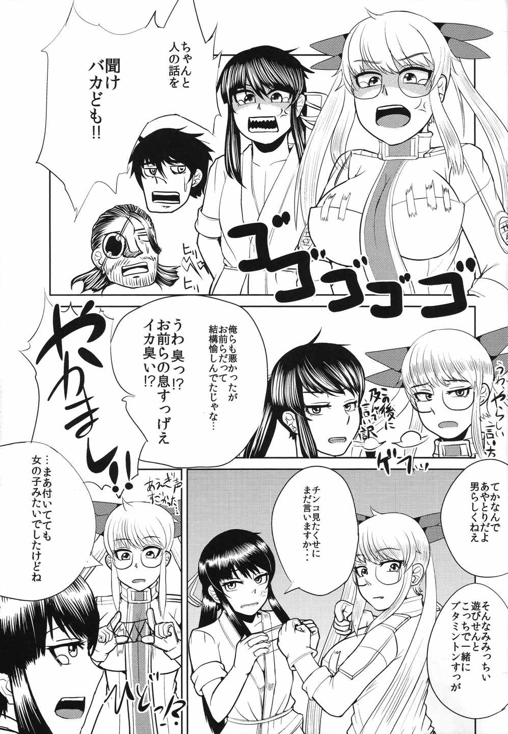 流されるままヨイッチーとオッパイーヌがトヨトヨとノブノブにヤられちゃう本 26ページ