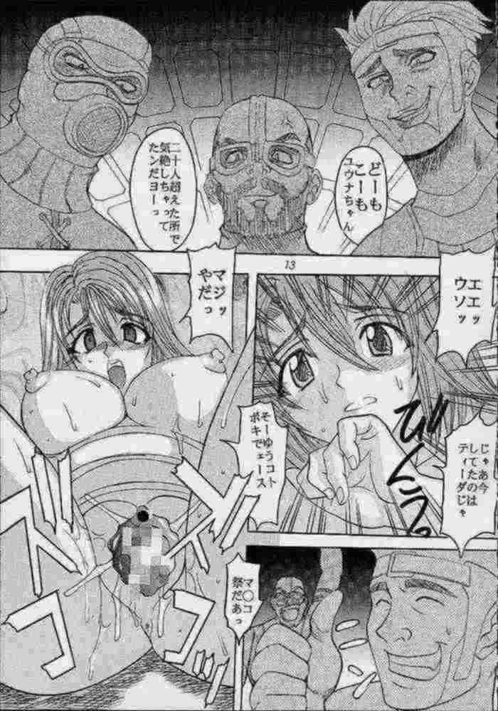 Yuna A La Mode 3 12ページ