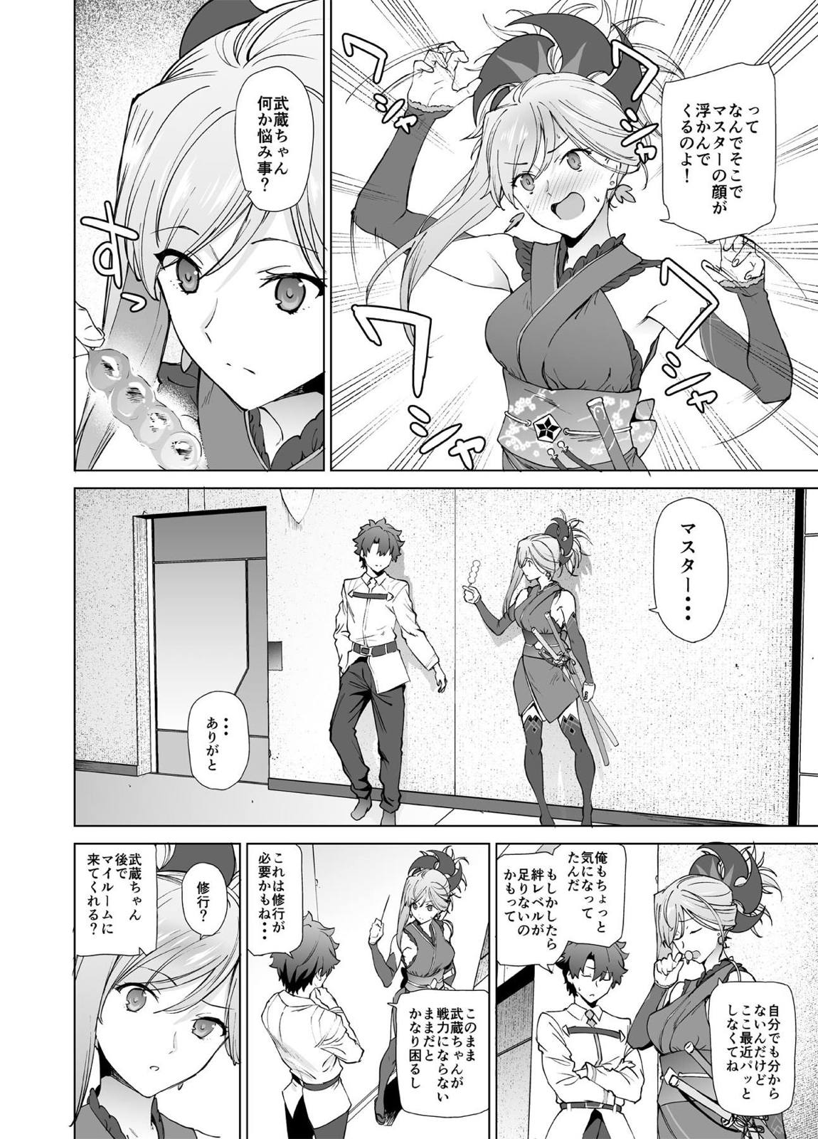 武蔵ちゃん、まだだよ。 3ページ