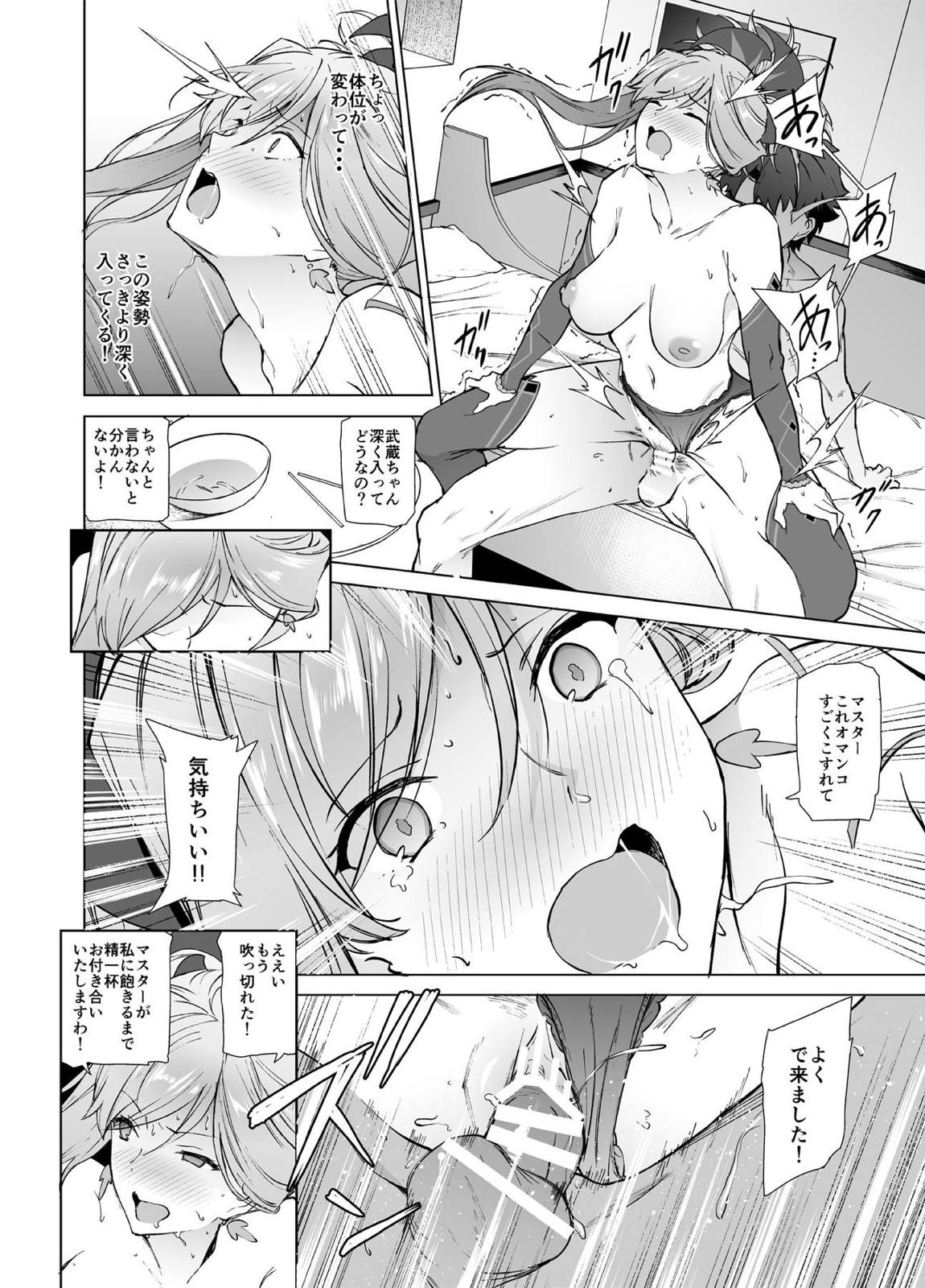 武蔵ちゃん、まだだよ。 19ページ