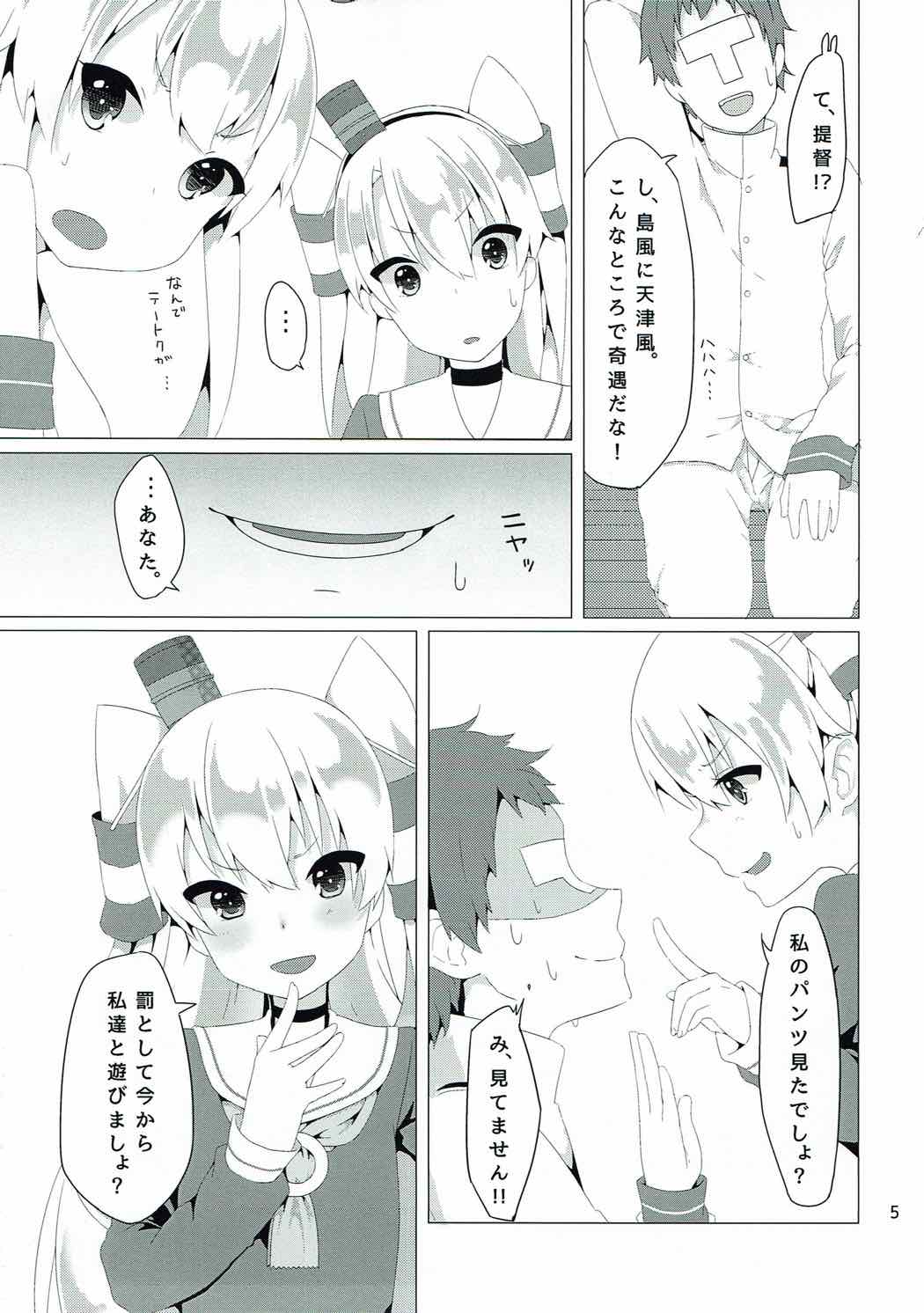 砲雷撃戦 入ります！ 6ページ