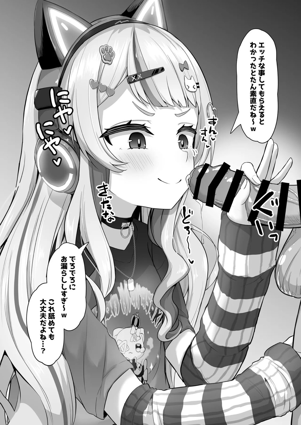 sonちゃん配信終わりにちん嗅ぎ 12ページ