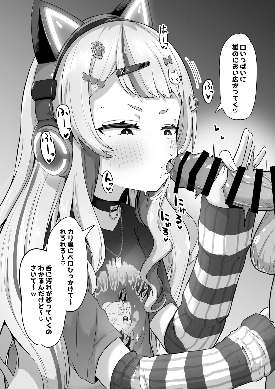 sonちゃん配信終わりにちん嗅ぎ 15ページ