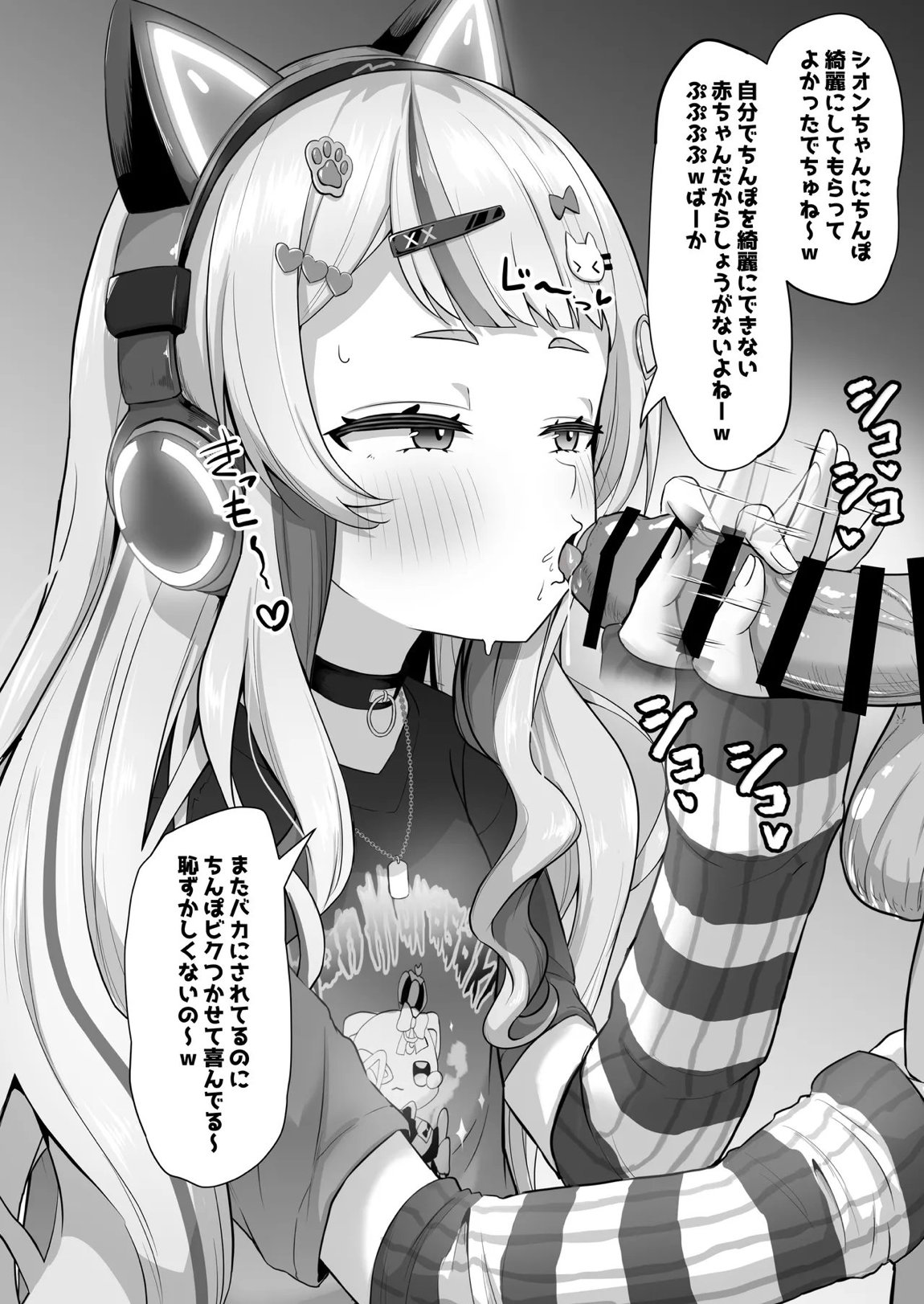 sonちゃん配信終わりにちん嗅ぎ 16ページ