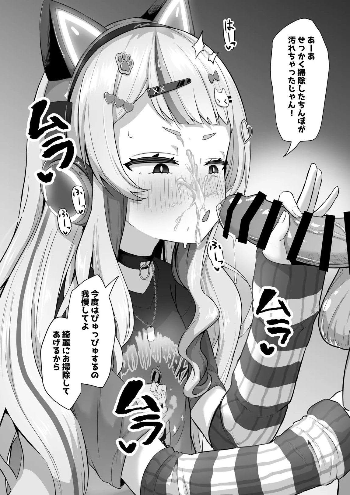 sonちゃん配信終わりにちん嗅ぎ 20ページ
