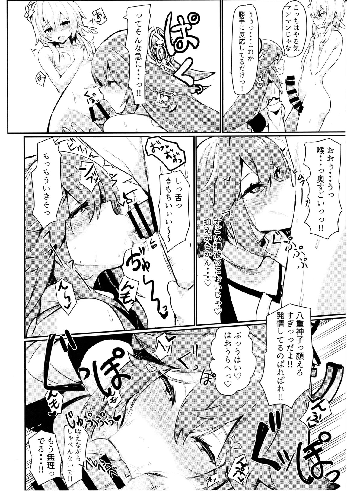 八重神子とふたなり蛍がえっちする本 3ページ