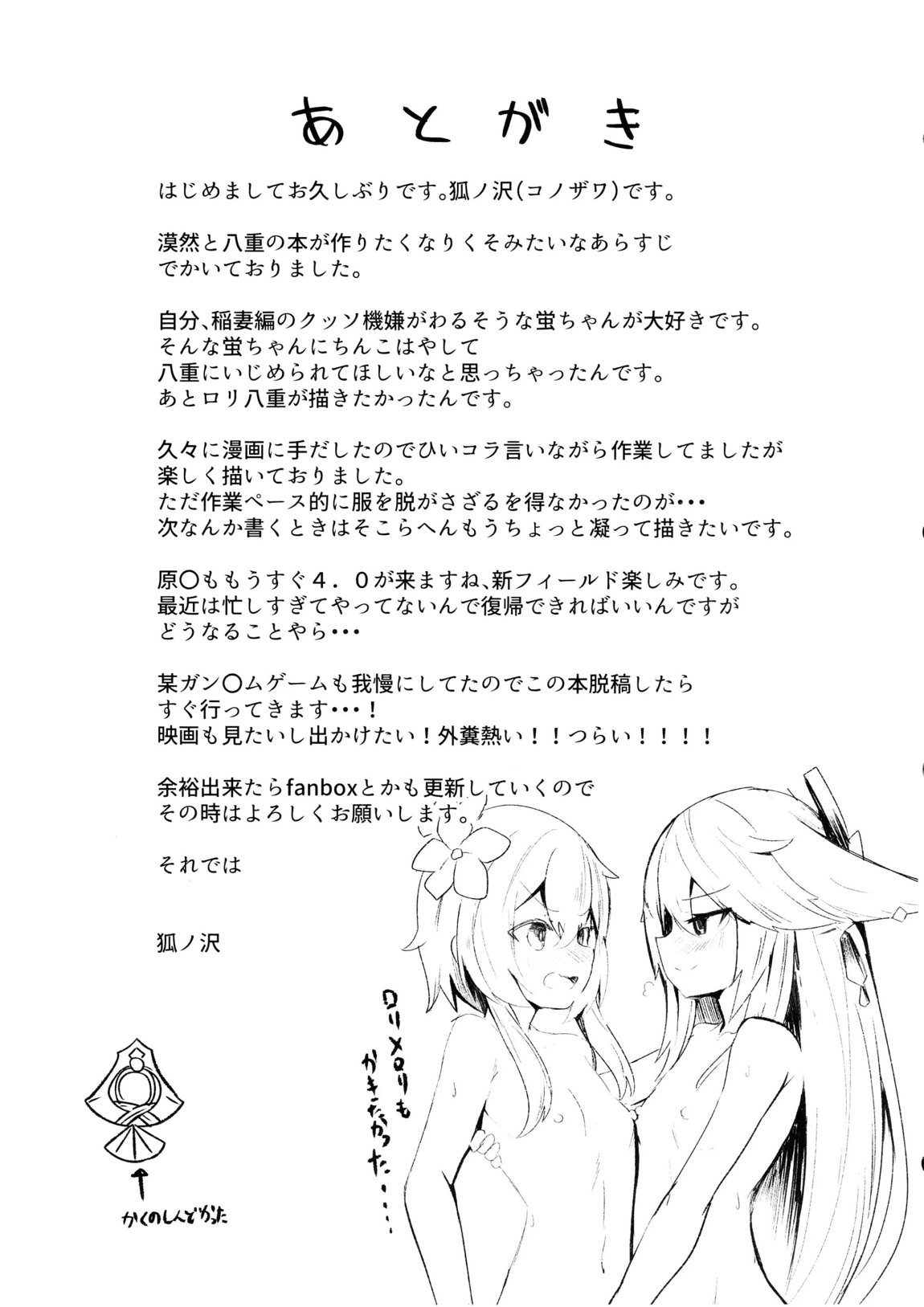 八重神子とふたなり蛍がえっちする本 22ページ