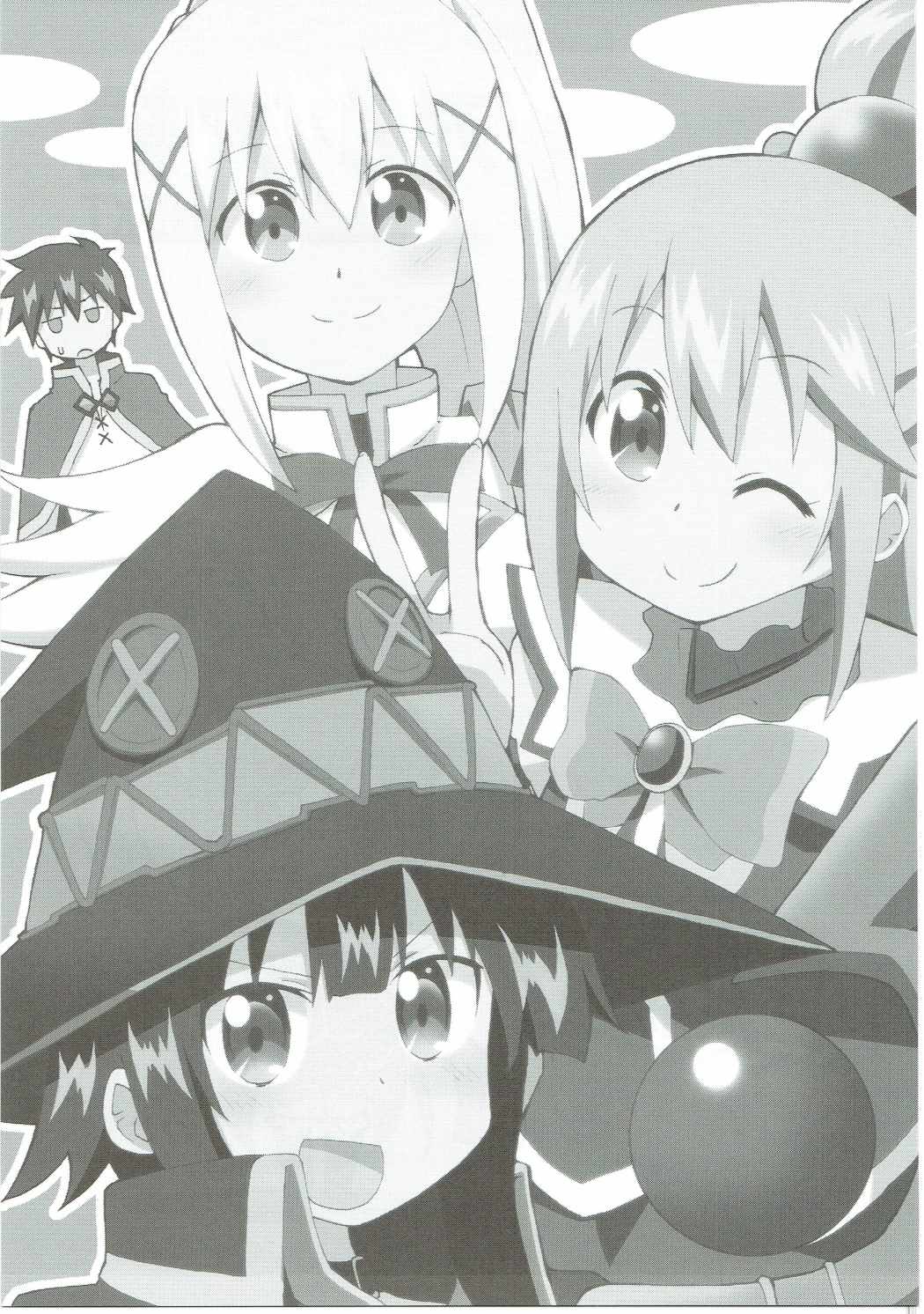 この使えない三人にに祝福を! 2ページ