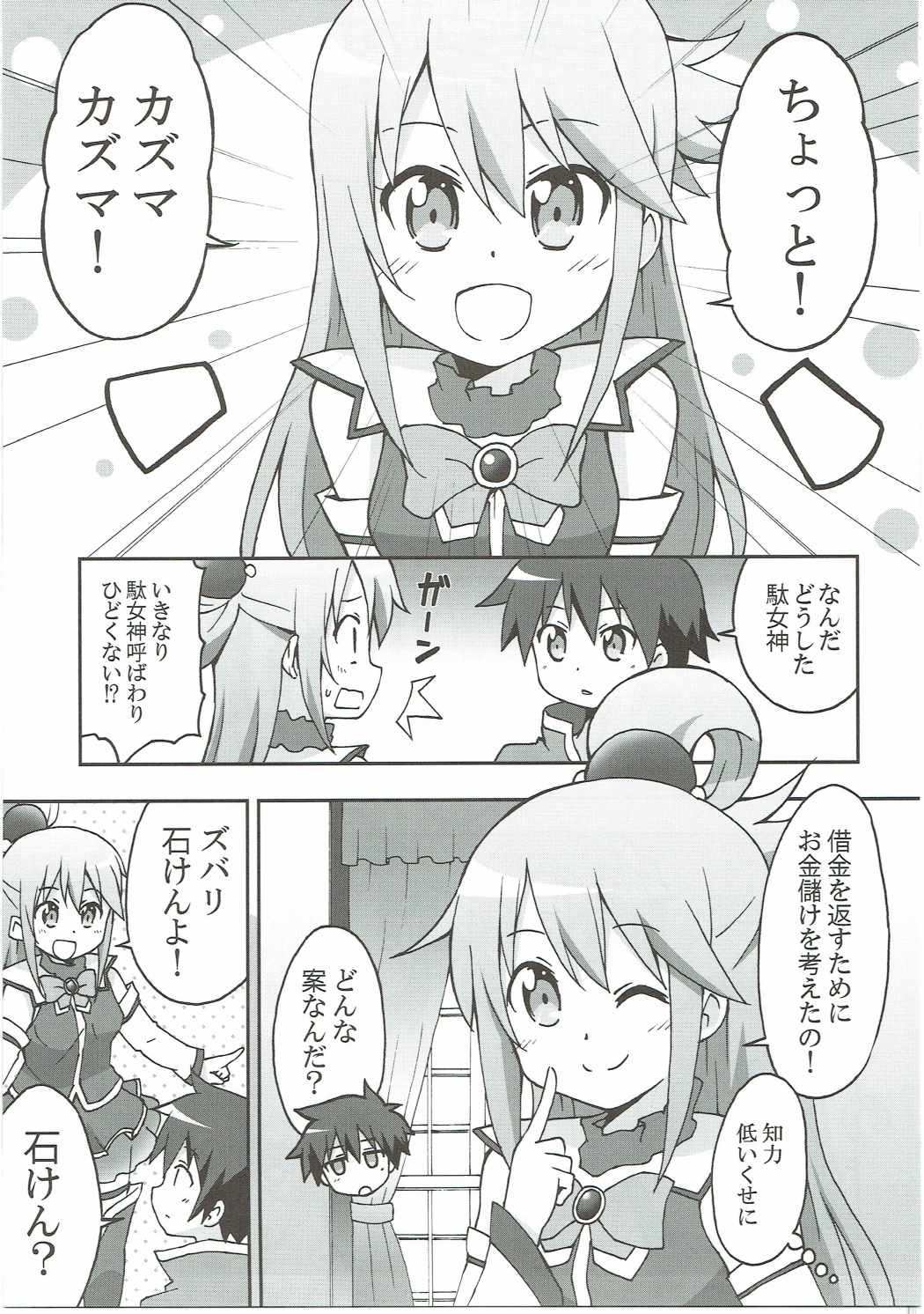 この使えない三人にに祝福を! 4ページ