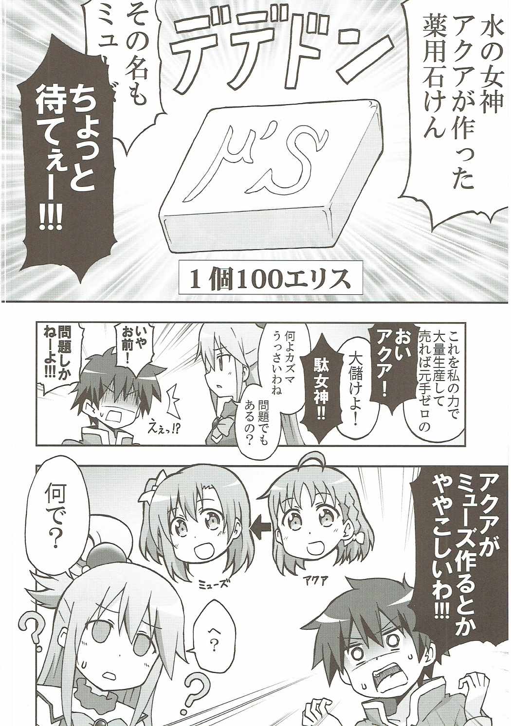 この使えない三人にに祝福を! 5ページ