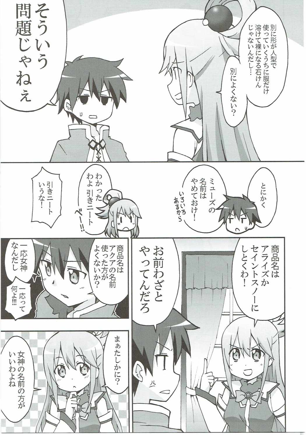 この使えない三人にに祝福を! 6ページ
