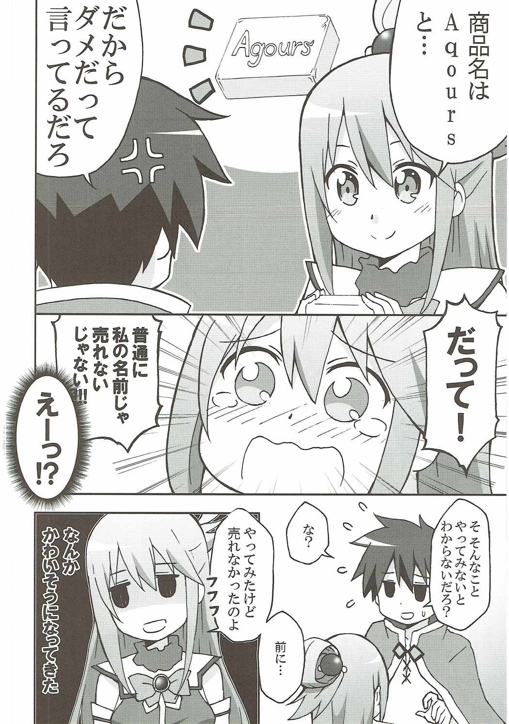 この使えない三人にに祝福を! 7ページ