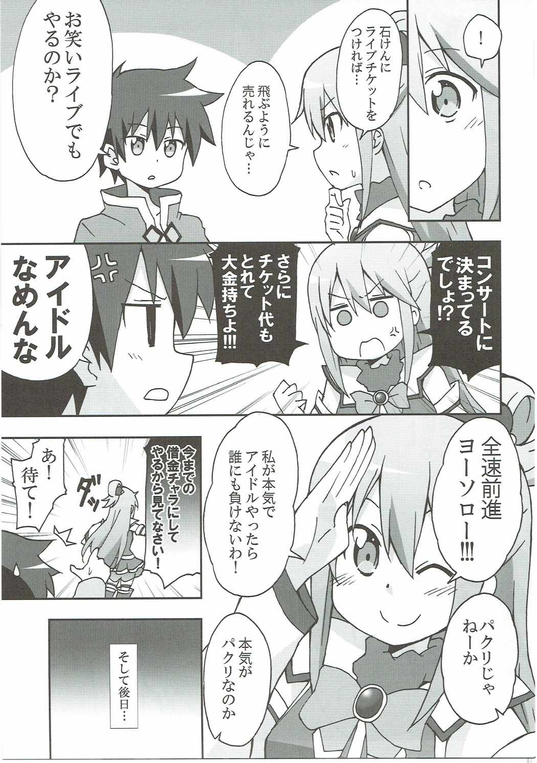 この使えない三人にに祝福を! 8ページ