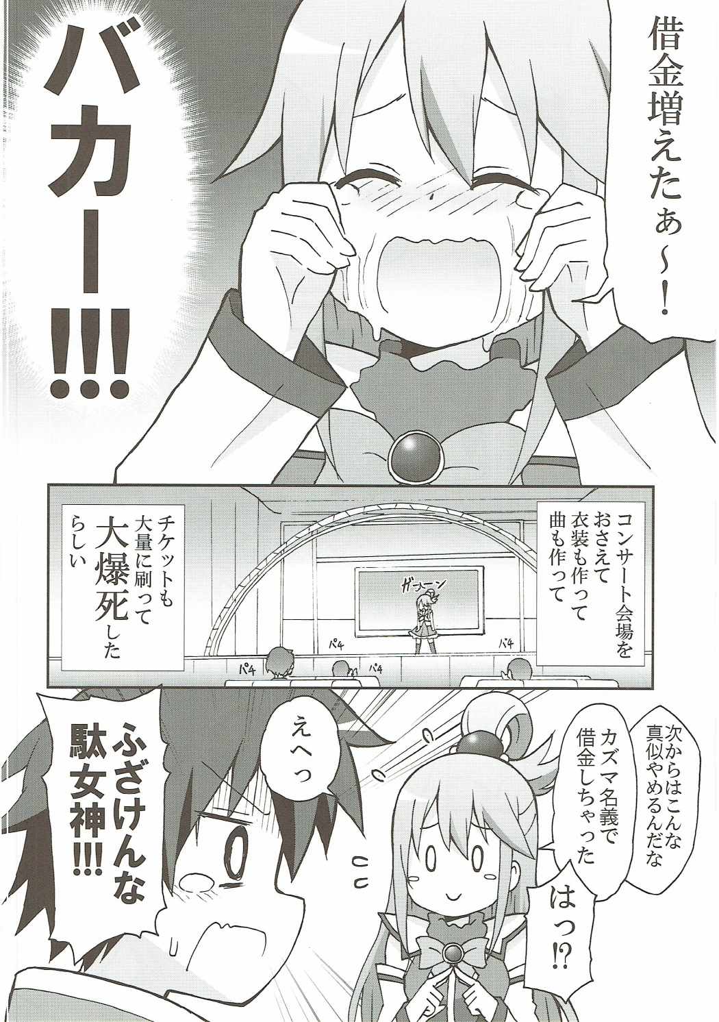この使えない三人にに祝福を! 9ページ