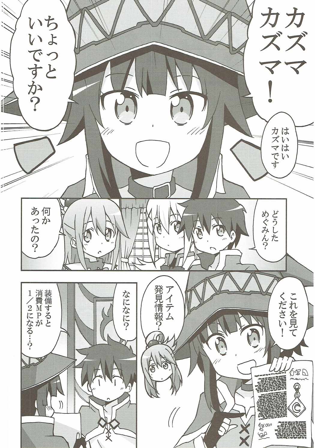 この使えない三人にに祝福を! 11ページ