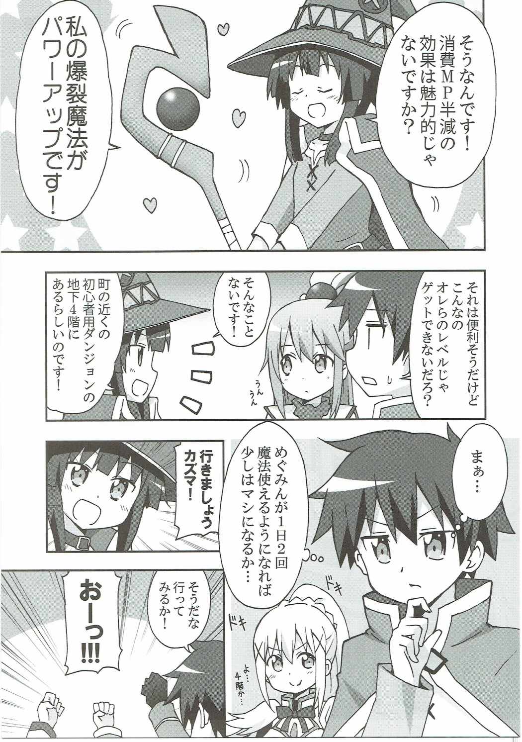 この使えない三人にに祝福を! 12ページ