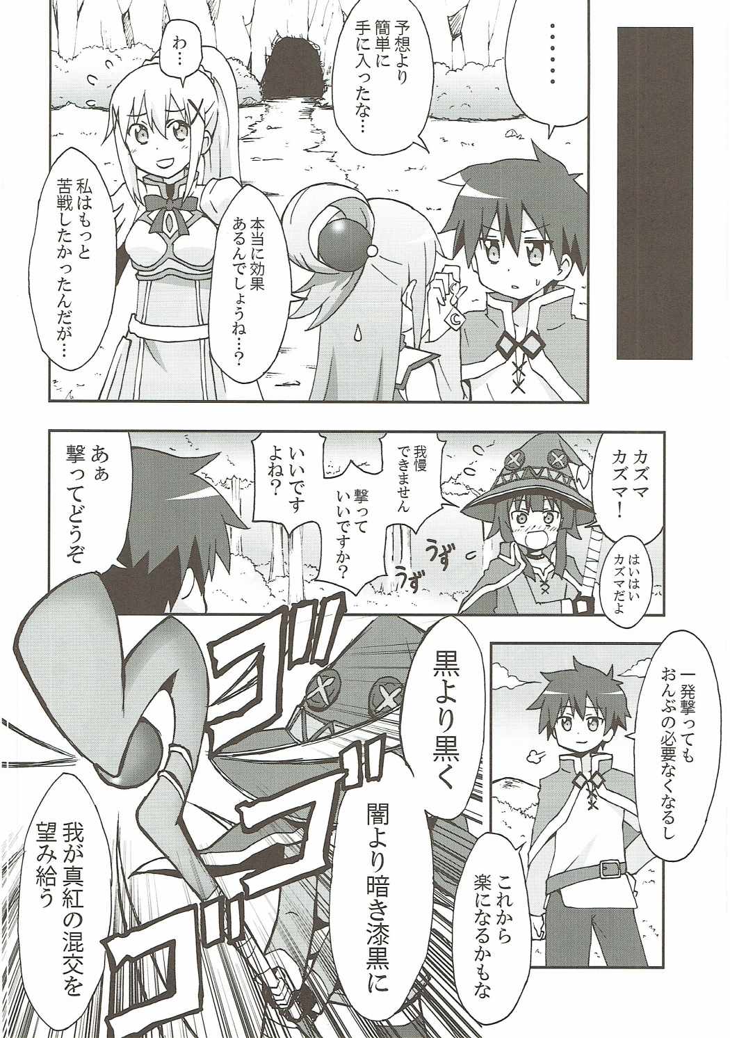 この使えない三人にに祝福を! 13ページ