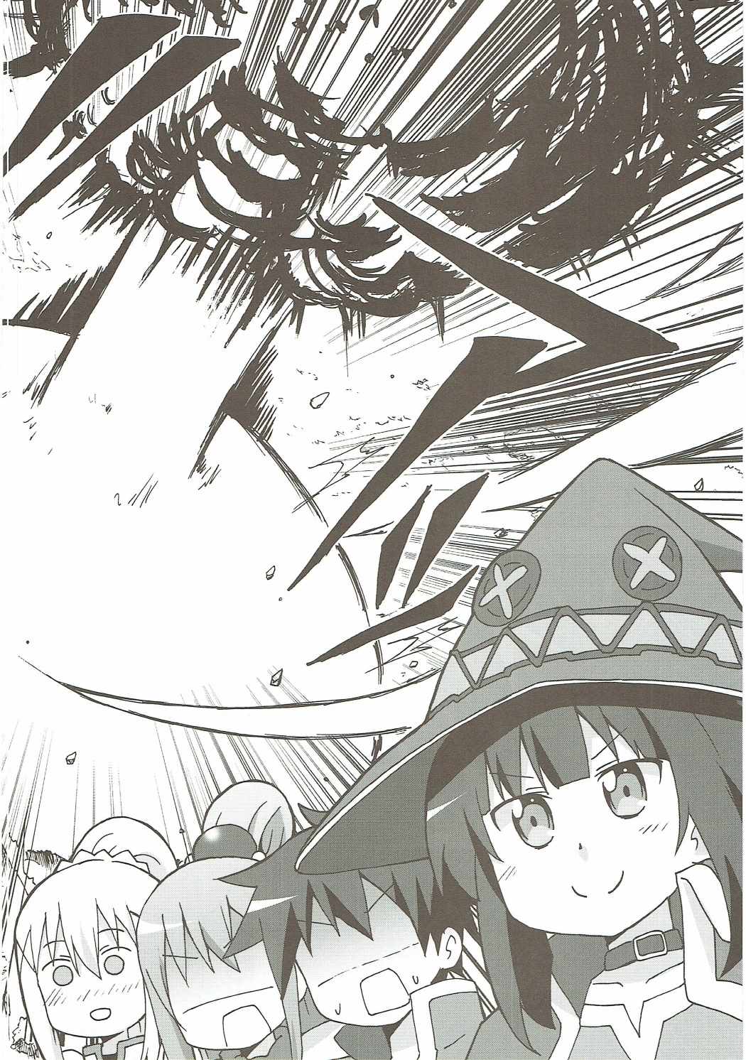 この使えない三人にに祝福を! 15ページ