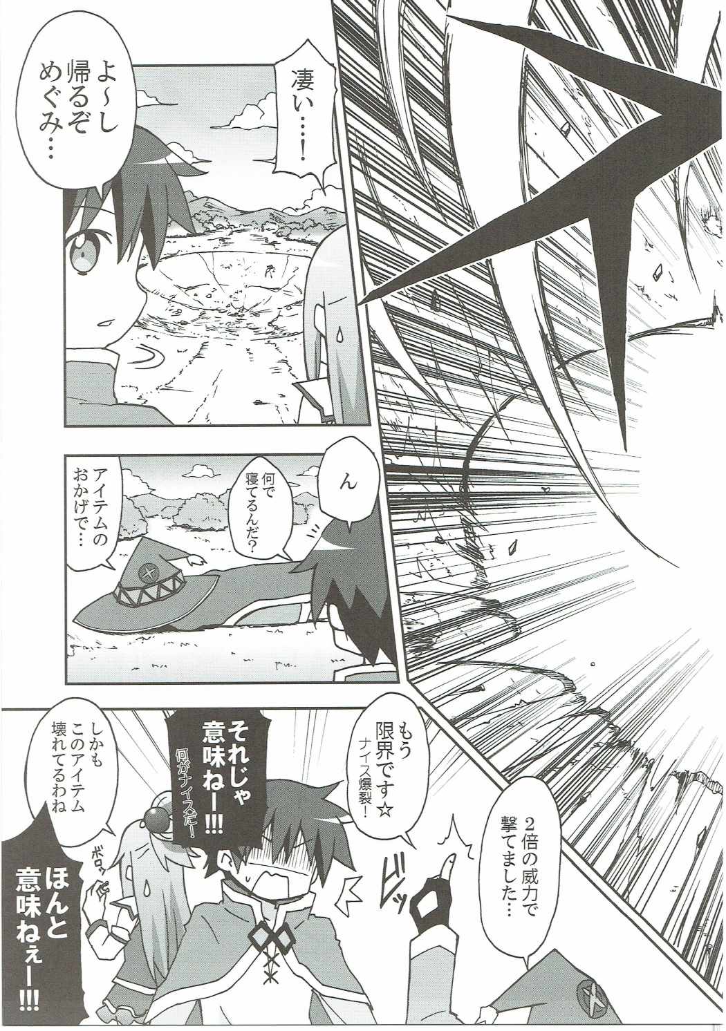 この使えない三人にに祝福を! 16ページ