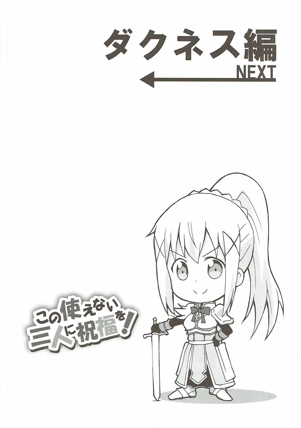 この使えない三人にに祝福を! 17ページ
