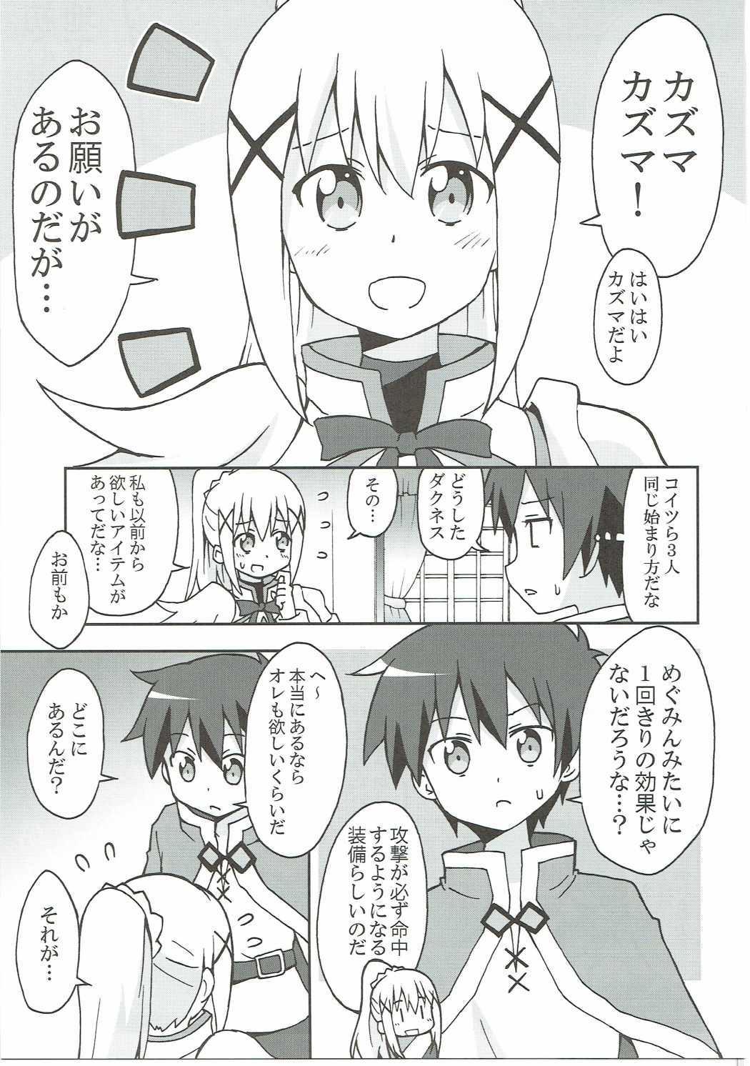 この使えない三人にに祝福を! 18ページ