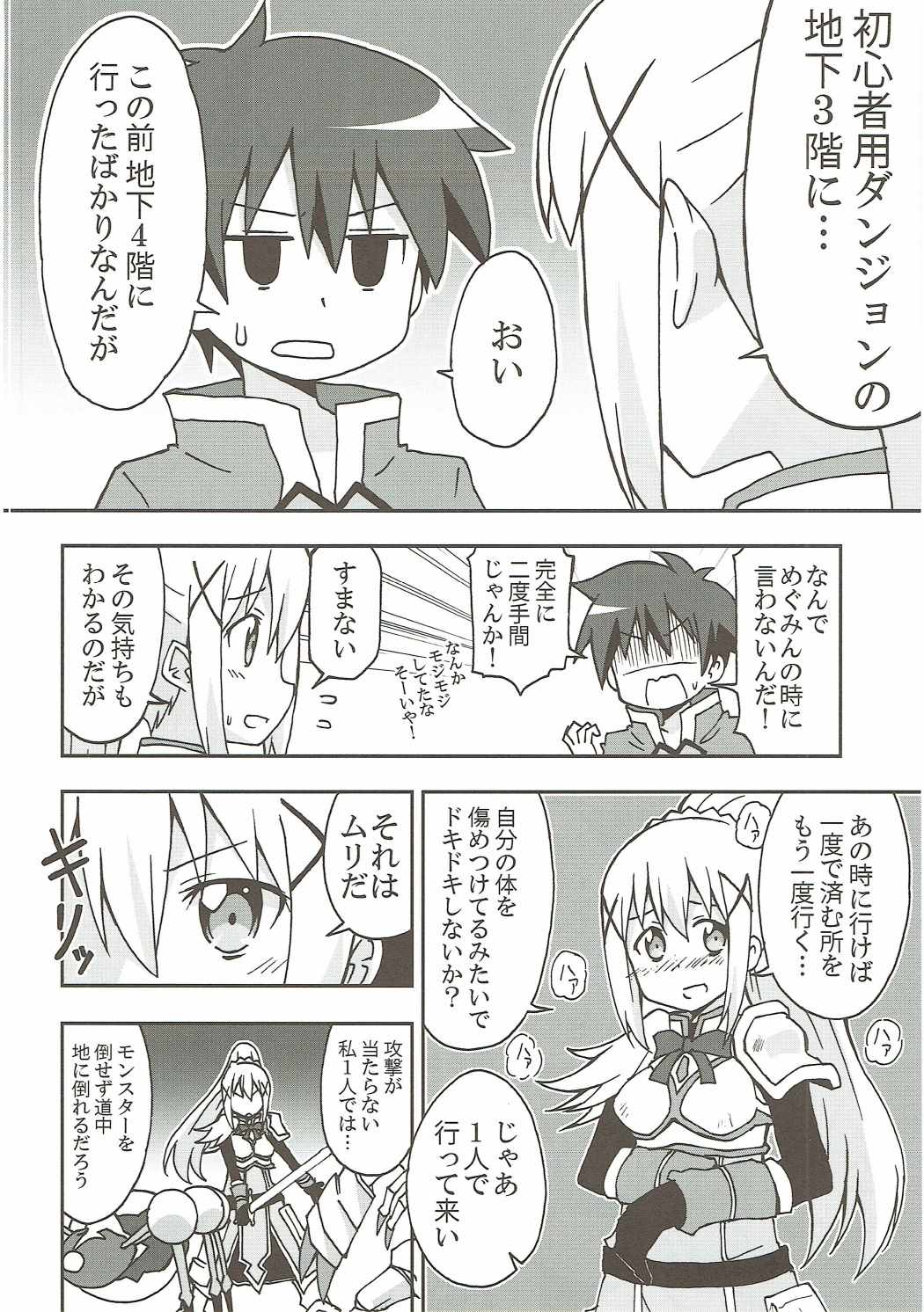 この使えない三人にに祝福を! 19ページ