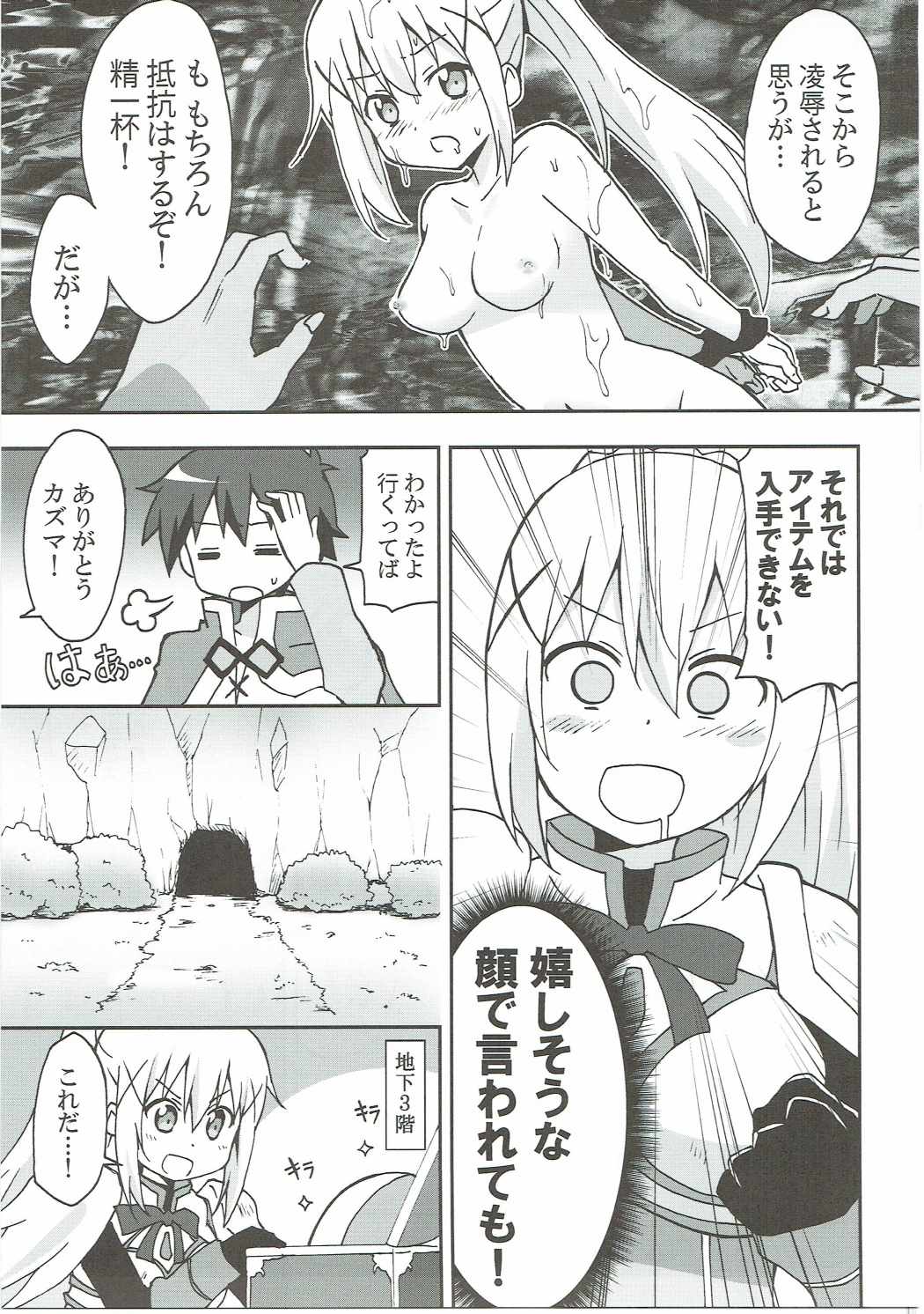 この使えない三人にに祝福を! 20ページ