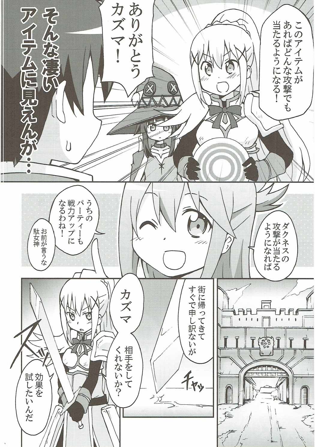 この使えない三人にに祝福を! 21ページ
