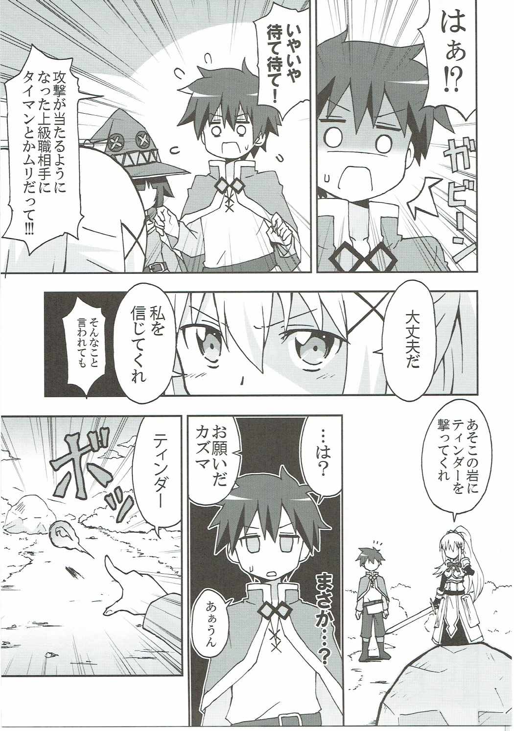 この使えない三人にに祝福を! 22ページ