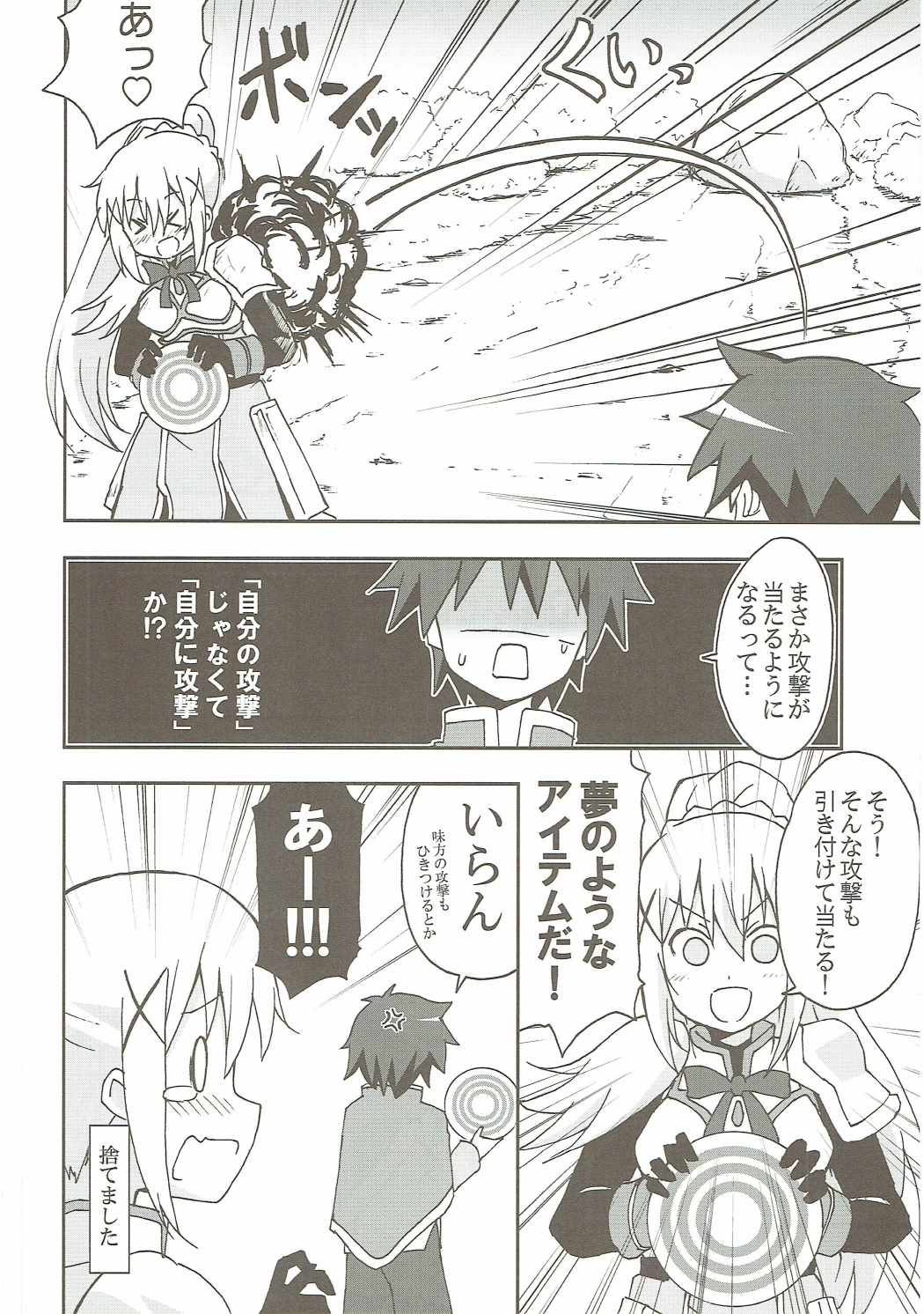 この使えない三人にに祝福を! 23ページ