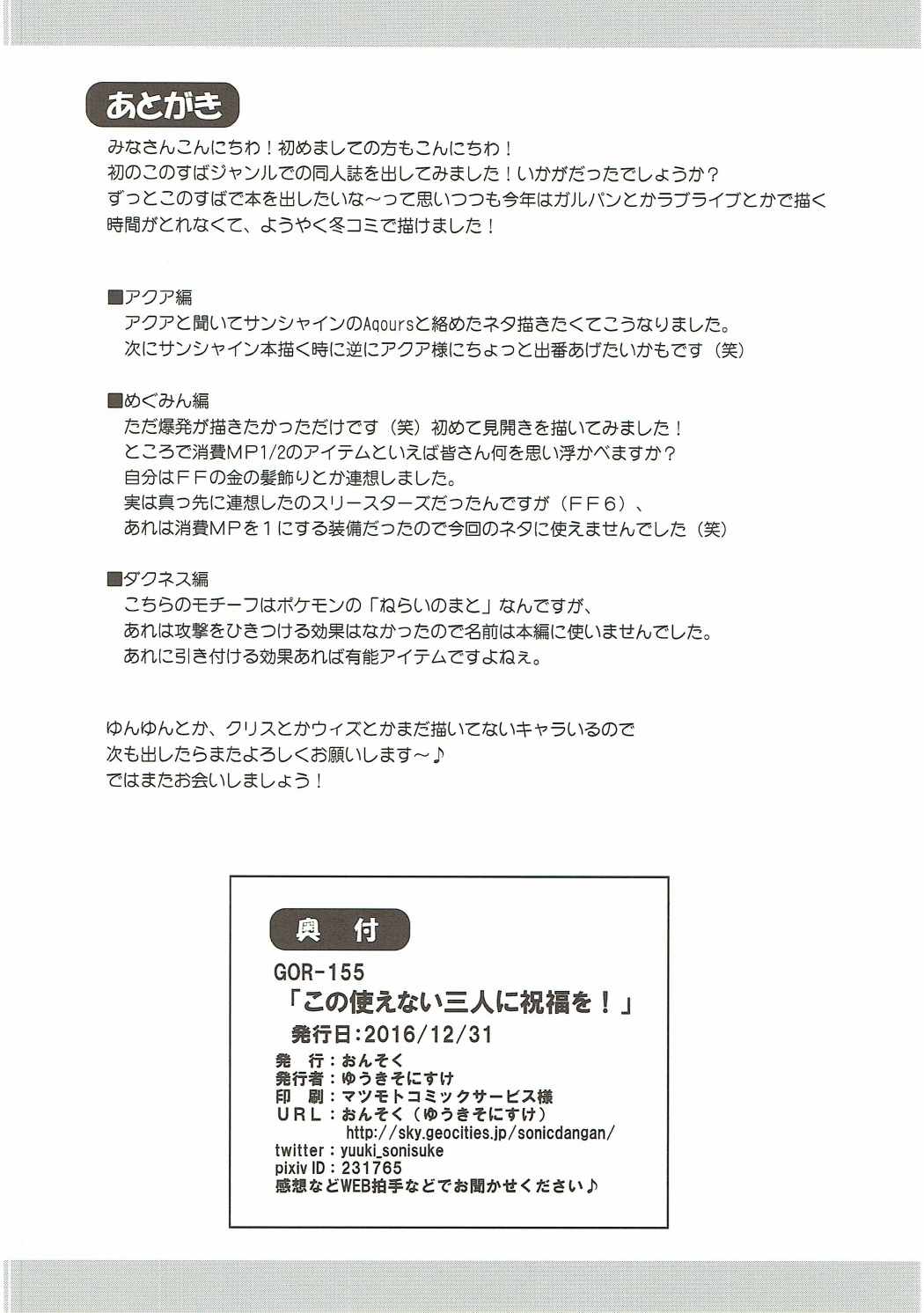 この使えない三人にに祝福を! 25ページ