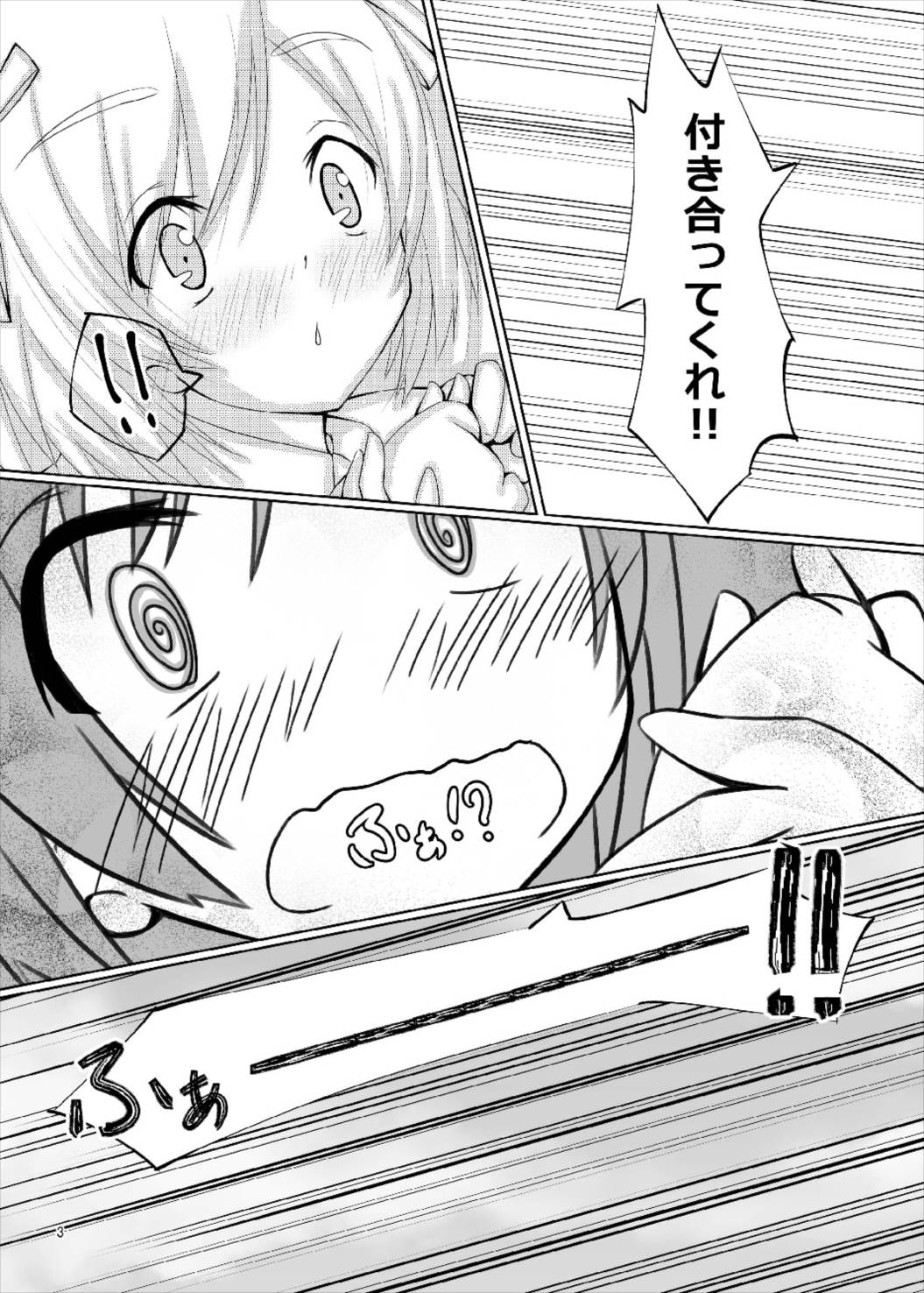 武希子が告白された件 3ページ