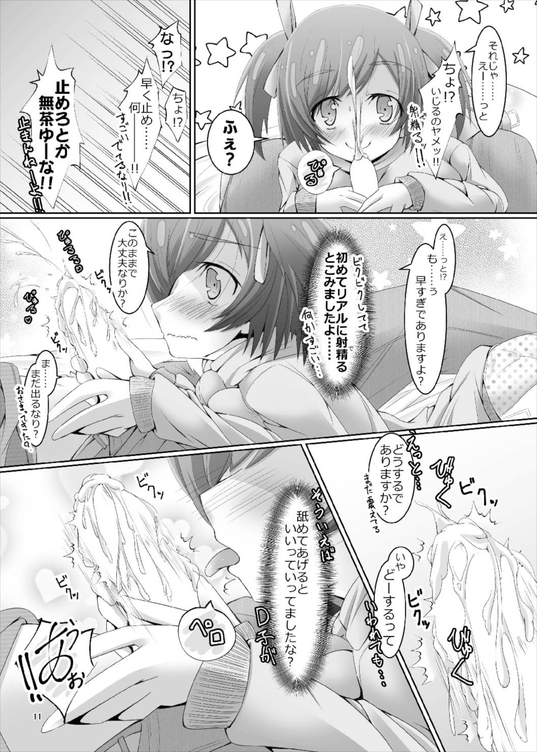 武希子が告白された件 11ページ