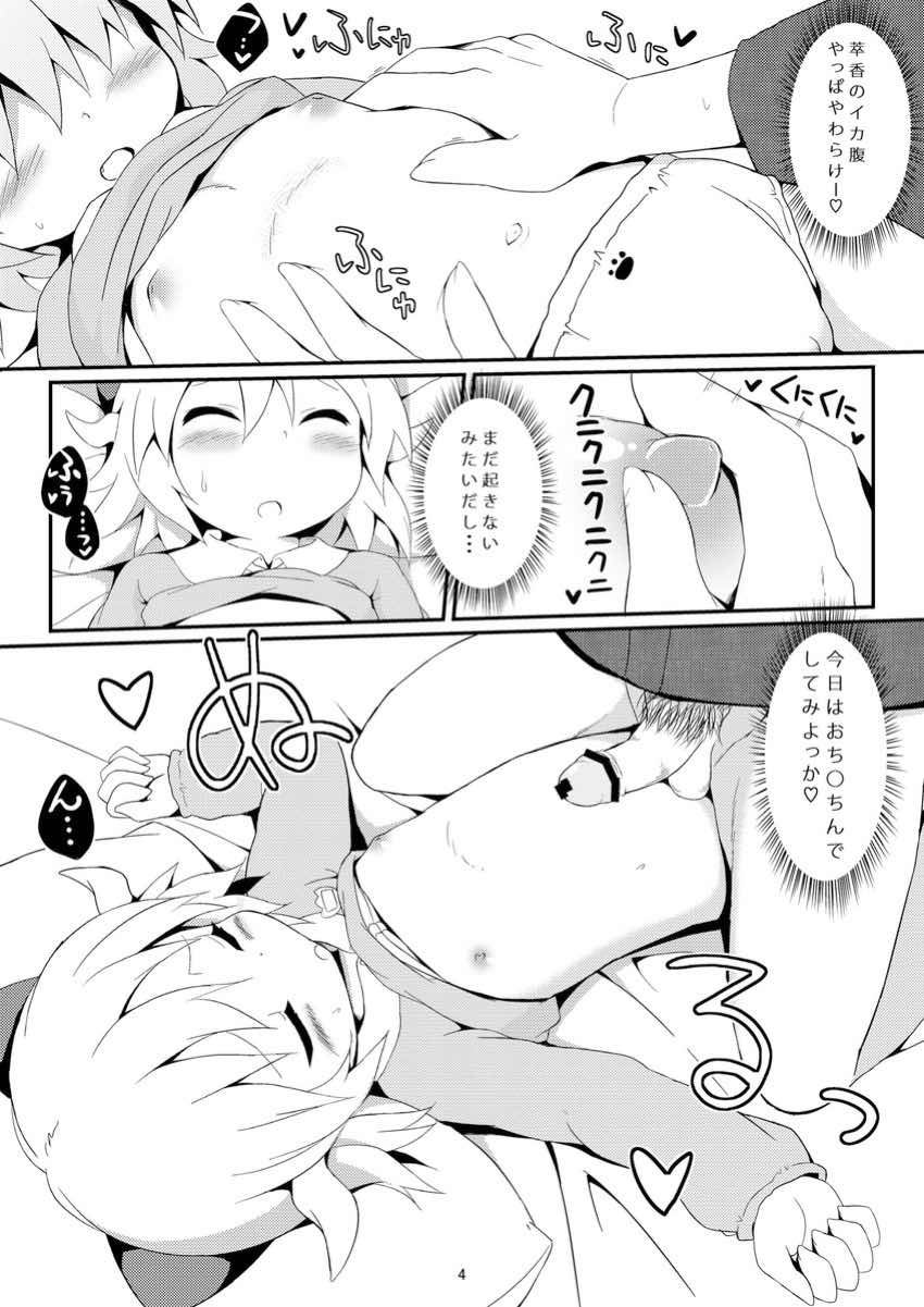 すいかにようかん 5ページ