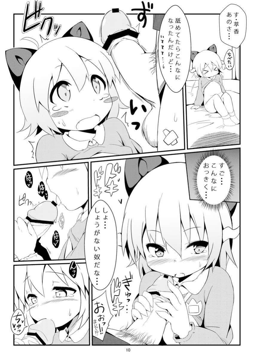 すいかにようかん 11ページ