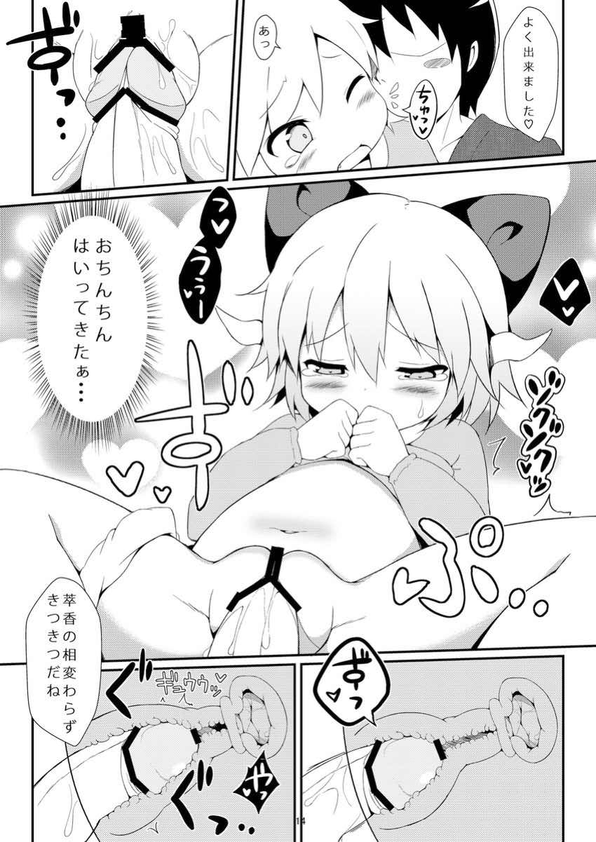 すいかにようかん 15ページ