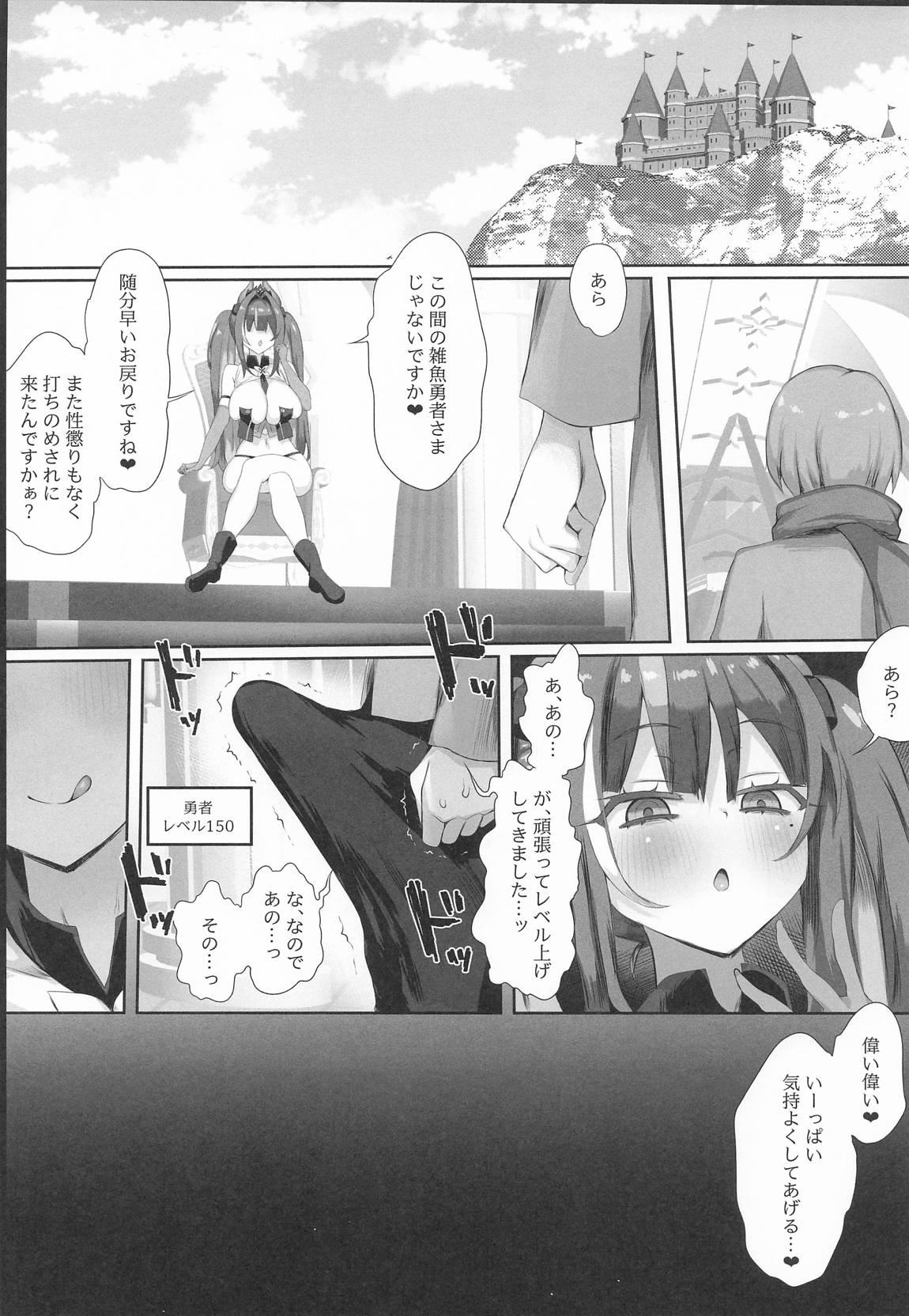 魔王があらわれた! 24ページ