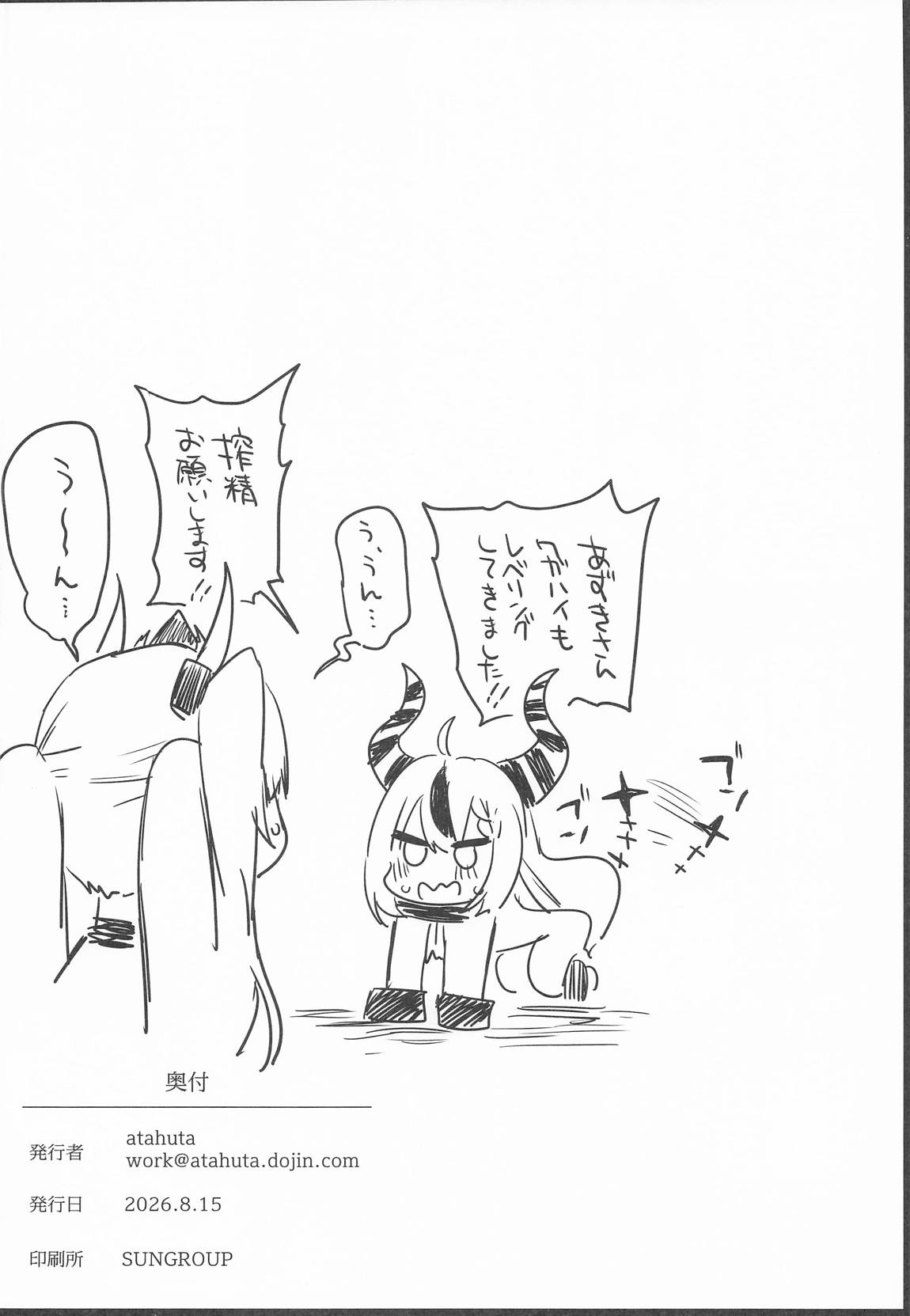 魔王があらわれた! 25ページ