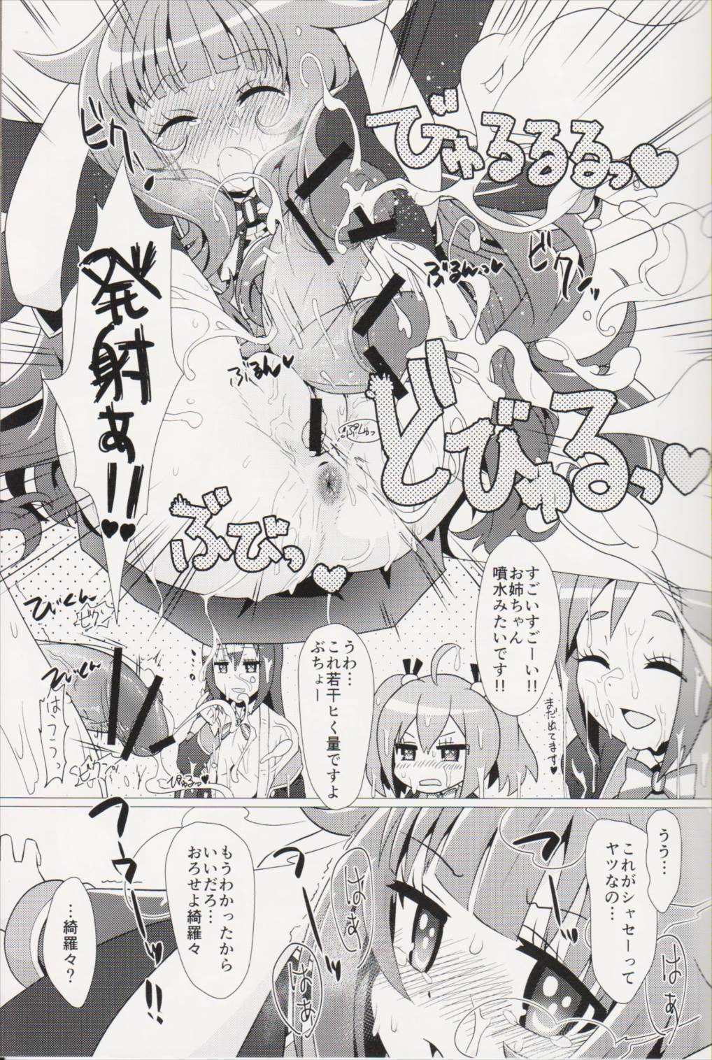 ある日の真夜中!!GJ部員にナニカが生えた!! 12ページ