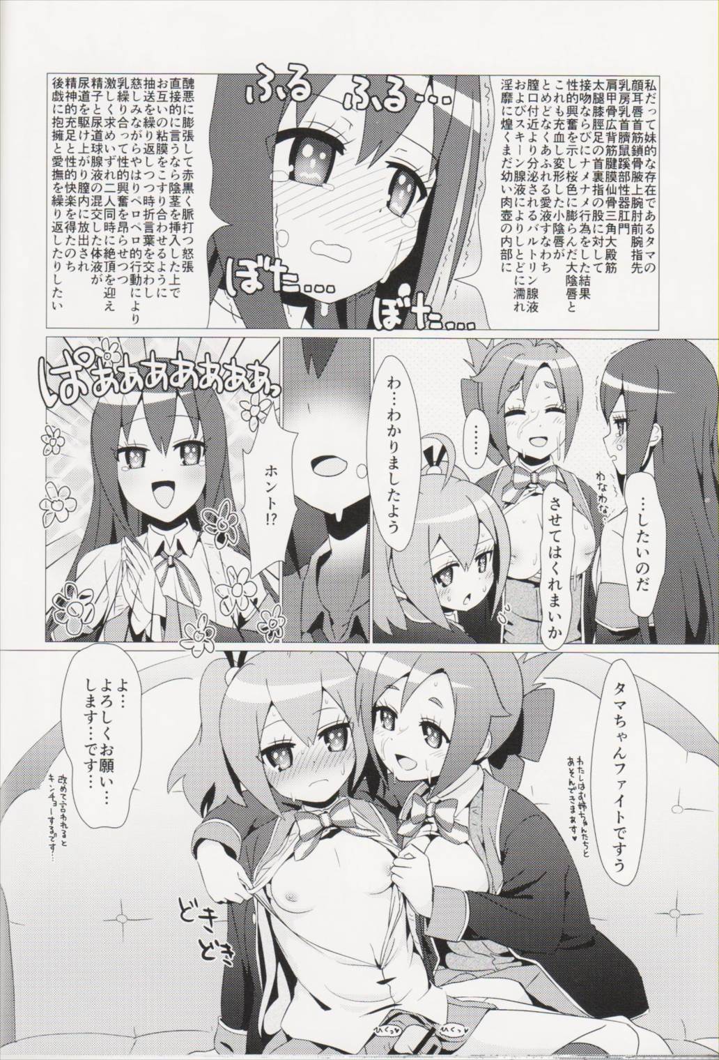ある日の真夜中!!GJ部員にナニカが生えた!! 21ページ