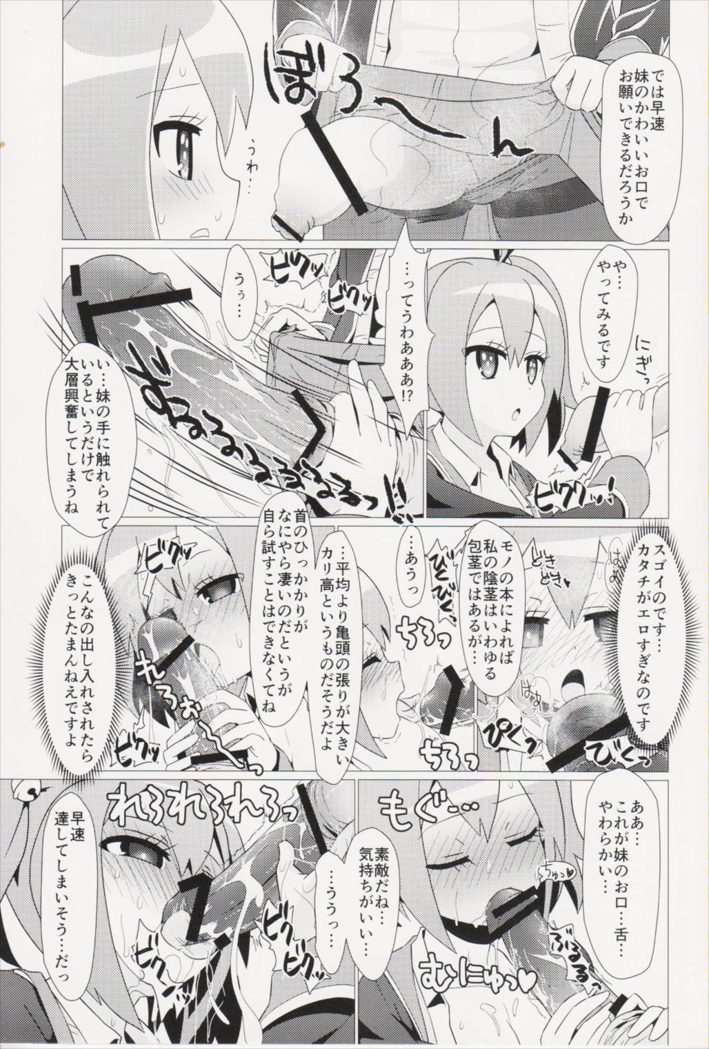 ある日の真夜中!!GJ部員にナニカが生えた!! 22ページ