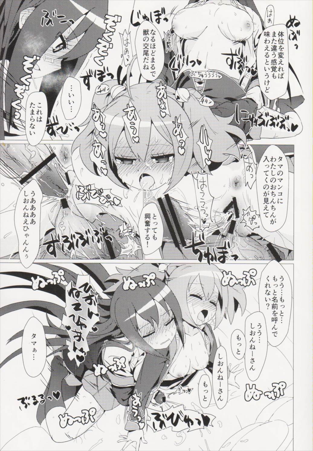 ある日の真夜中!!GJ部員にナニカが生えた!! 26ページ