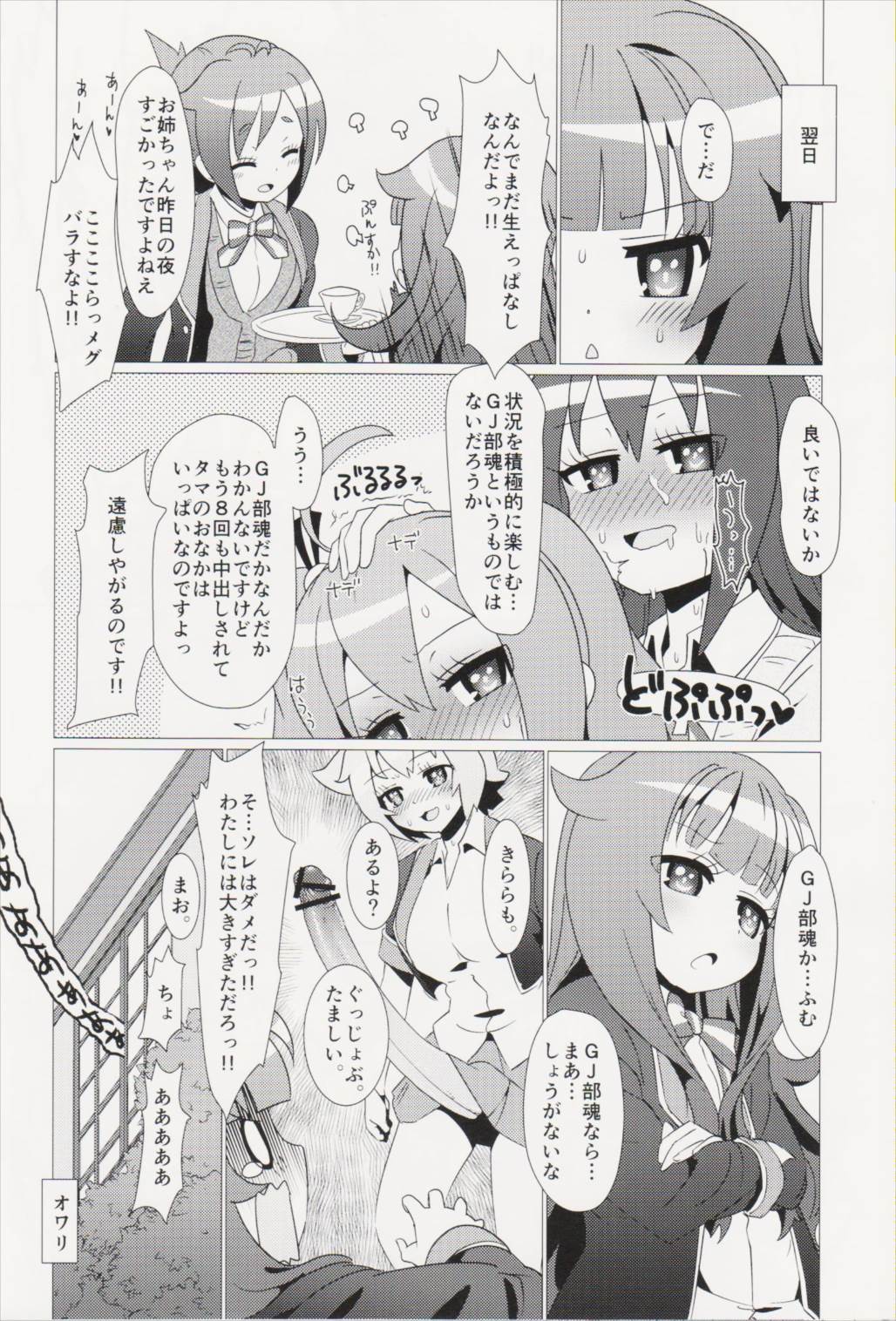 ある日の真夜中!!GJ部員にナニカが生えた!! 29ページ