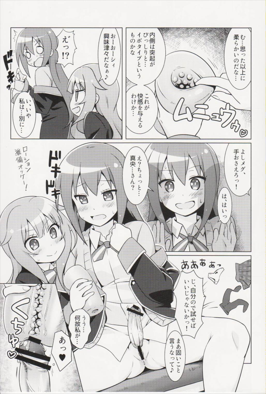 ある日の真夜中!!GJ部員にナニカが生えた!! 32ページ