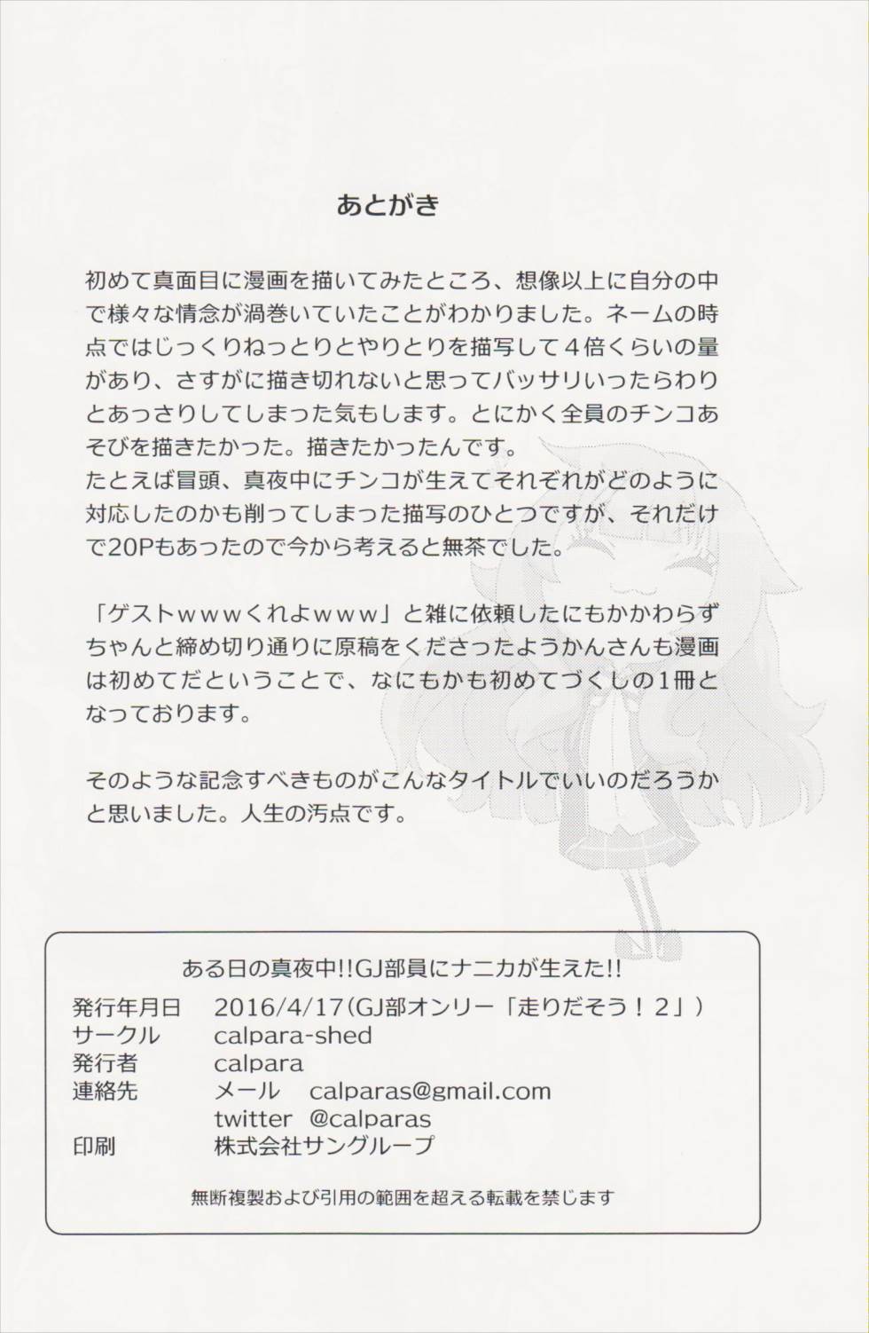 ある日の真夜中!!GJ部員にナニカが生えた!! 35ページ