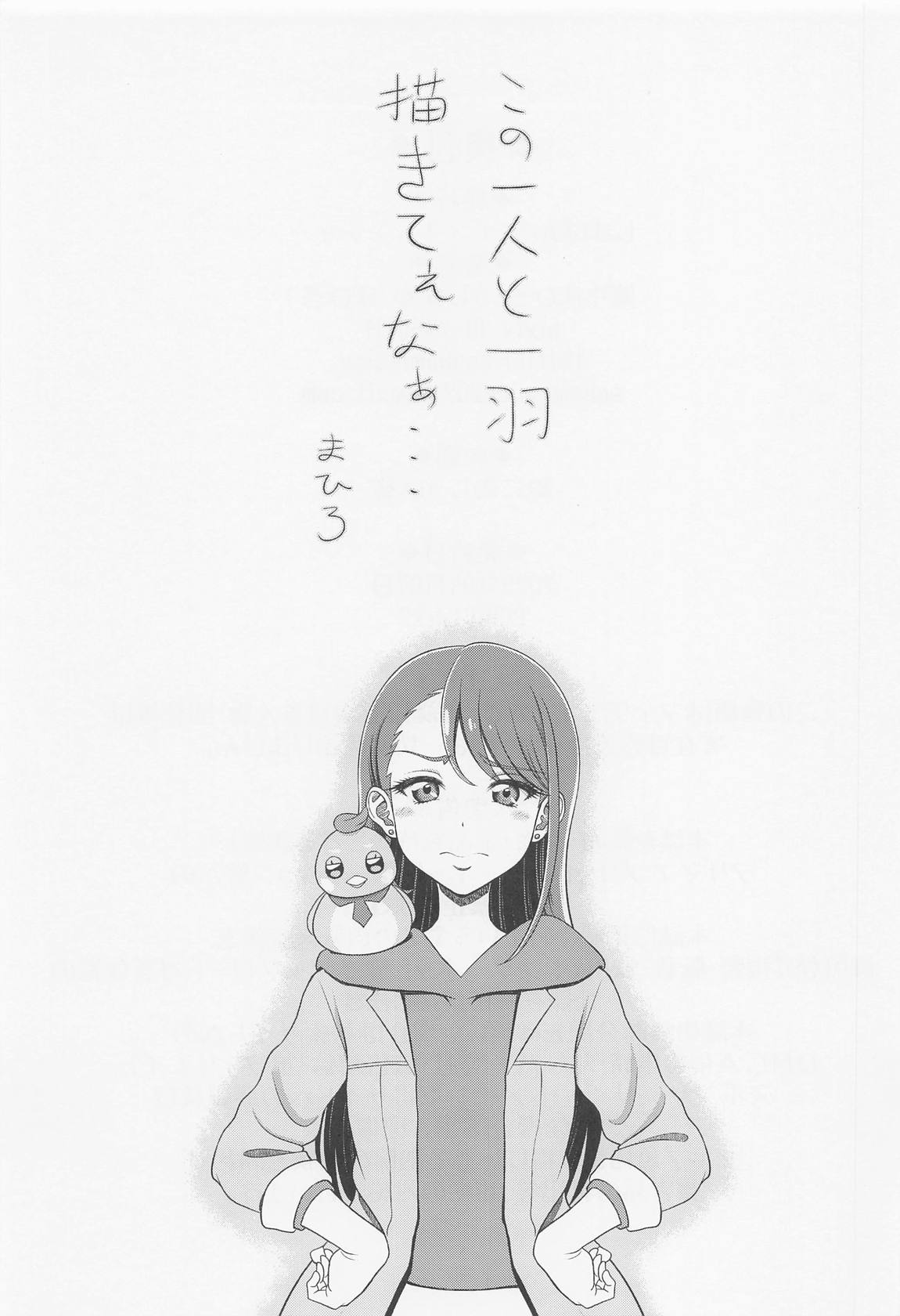 ましろんに白濁液を 23ページ