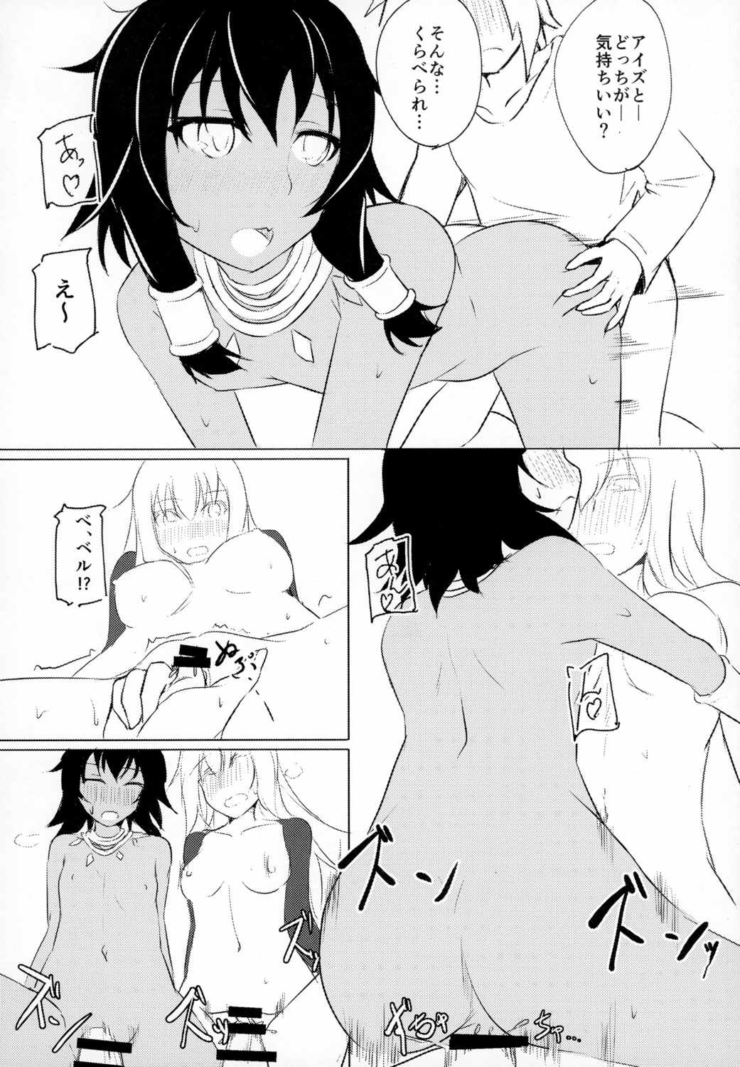 道化師達の性譚曲 18ページ