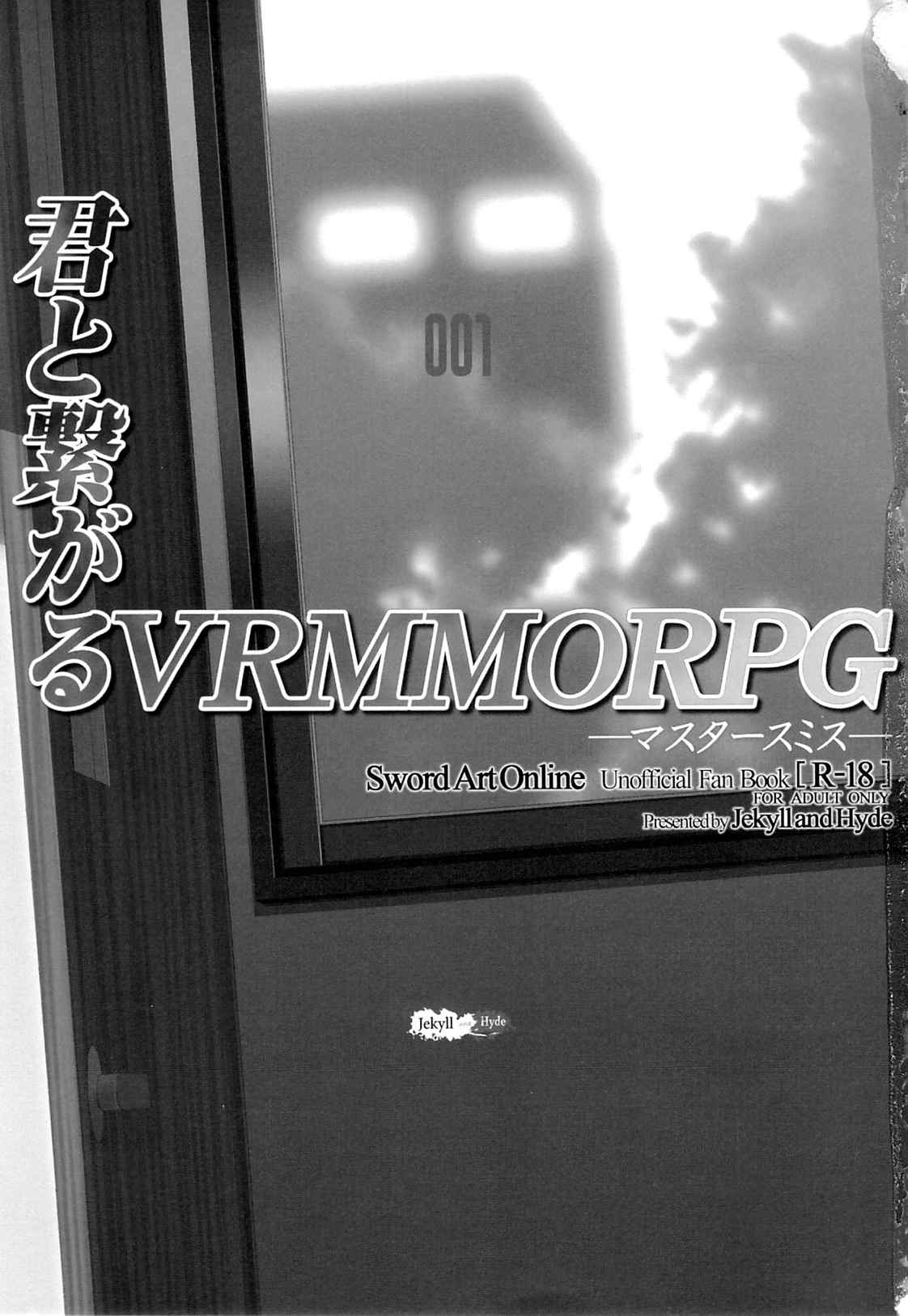 君と繋がるVRMMORPG —マスタースミス— 2ページ
