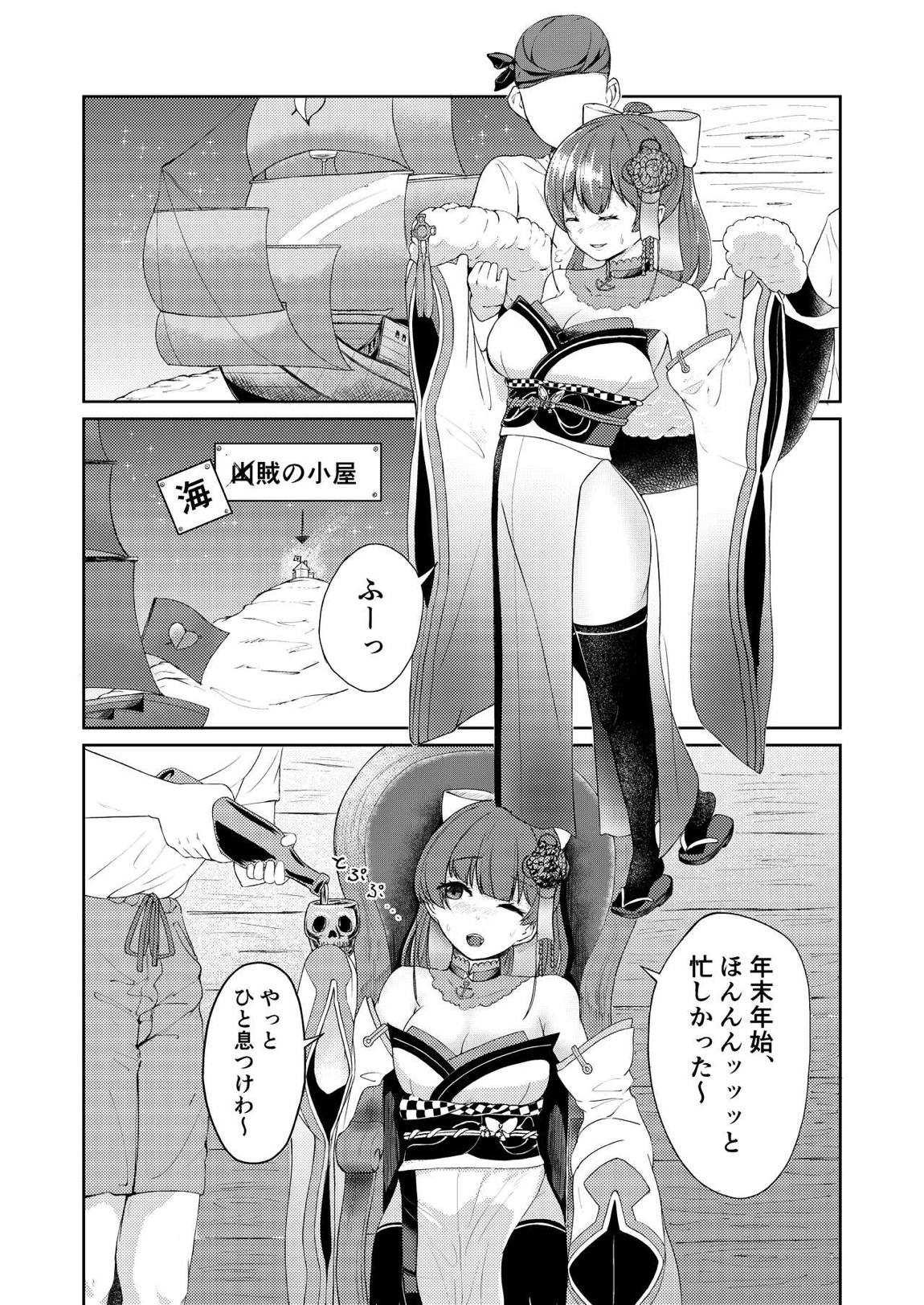 ドスケベ年増17歳女海賊センシティブ配信 2ページ